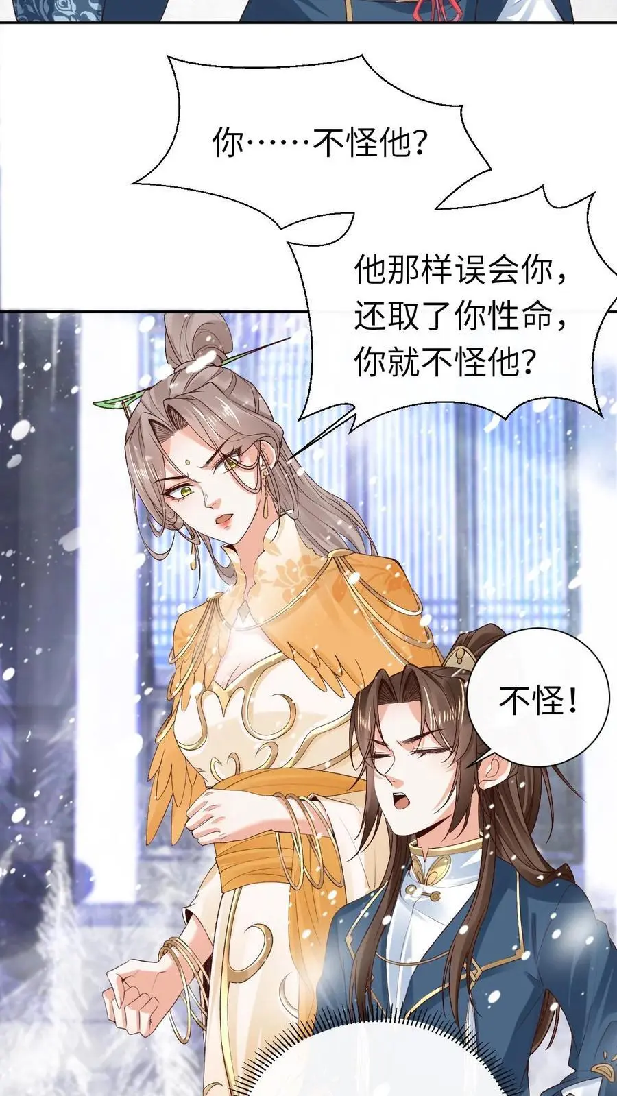 第45话 颜歌“被杀”19