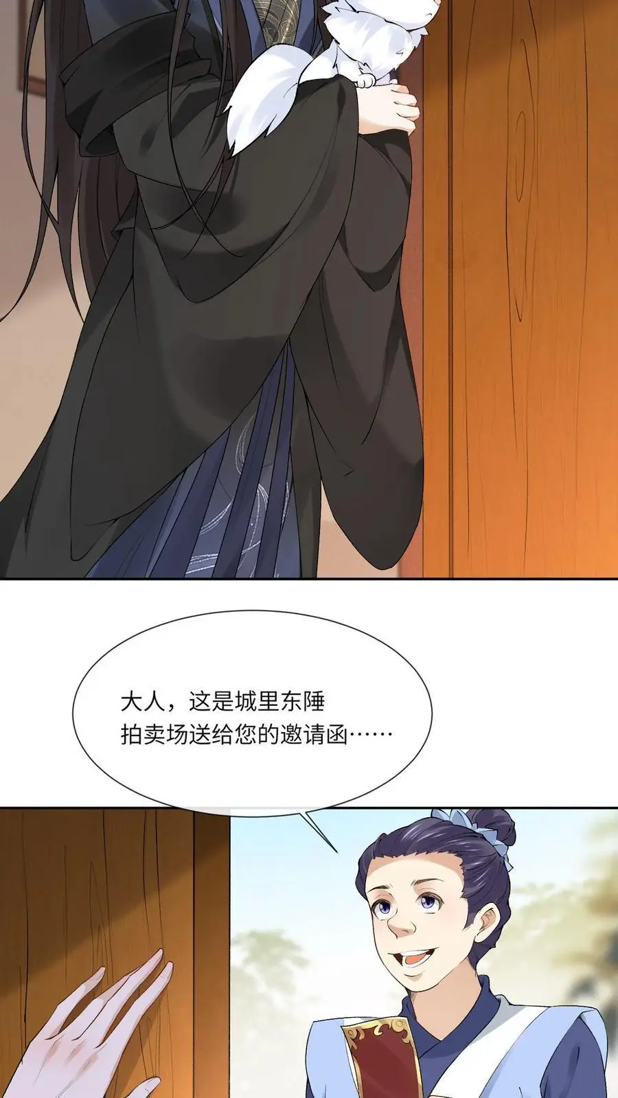第73话 萧绝撸“狗”15