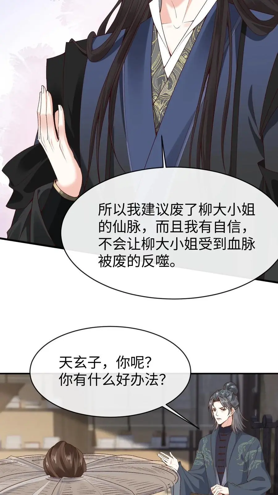 第107话 掉马9