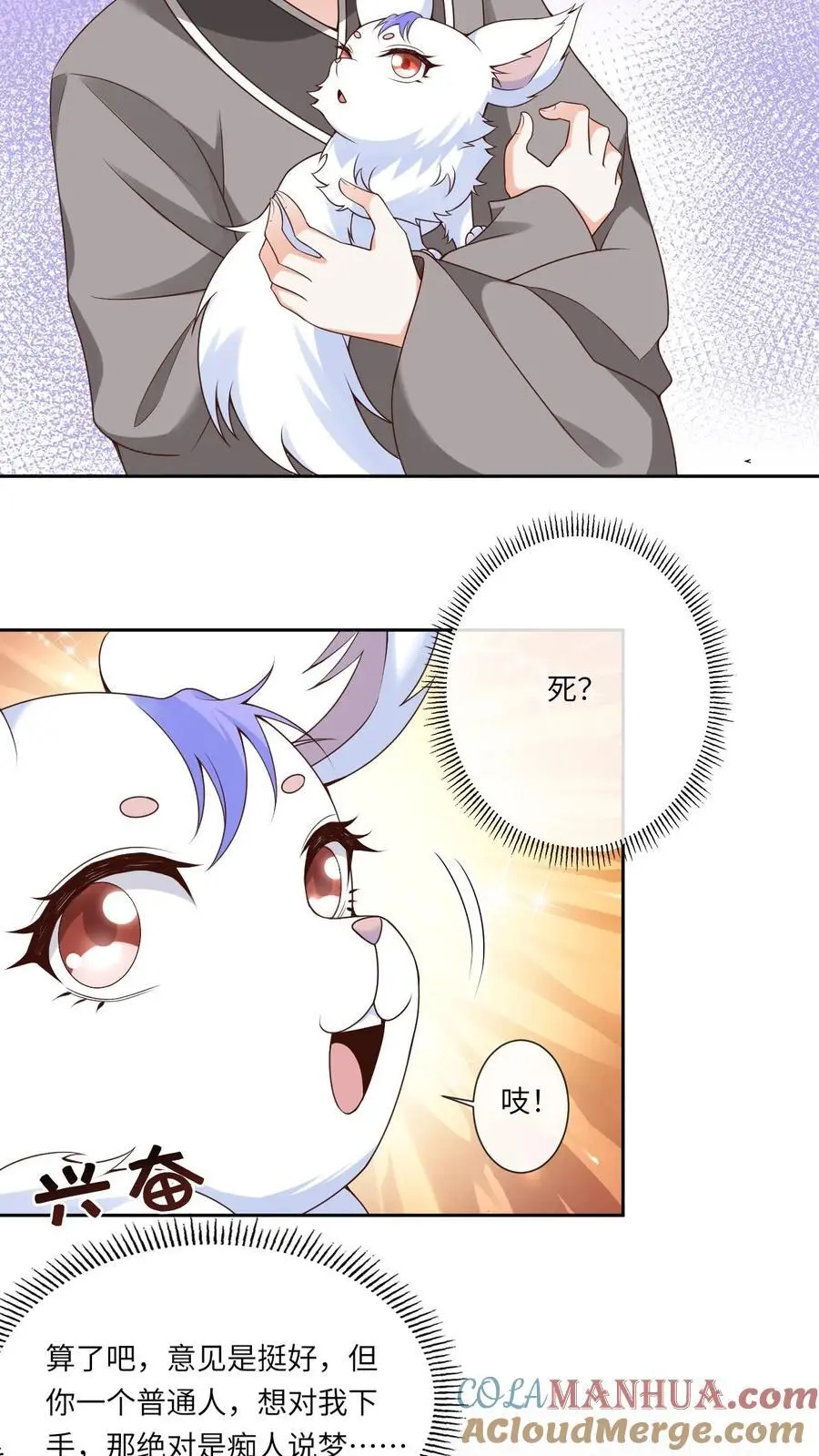 第99话 护短18