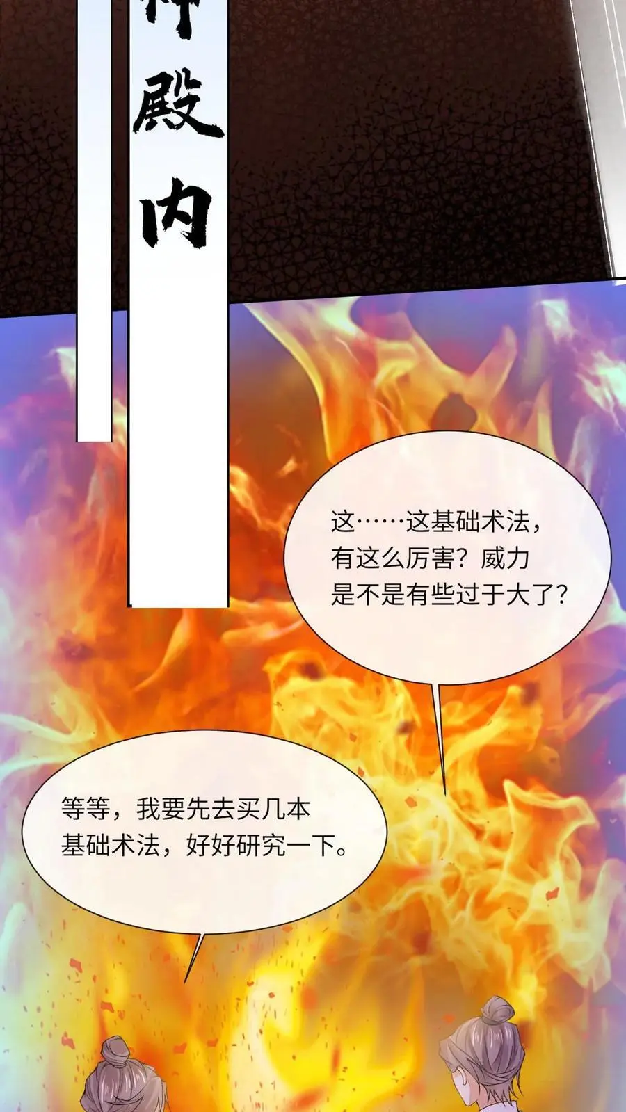 第61话 大湮灭术23