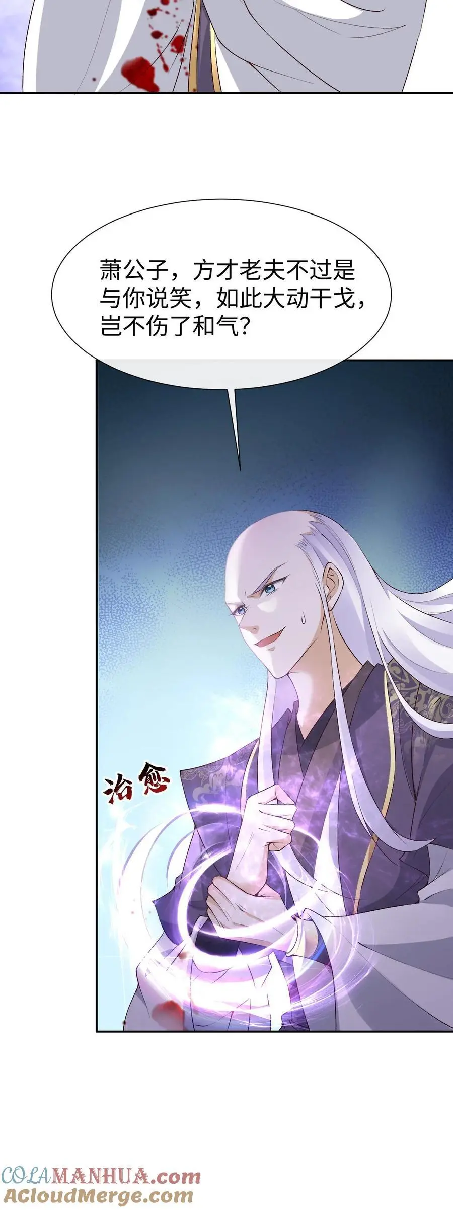 第94话 苍梧的小心机30