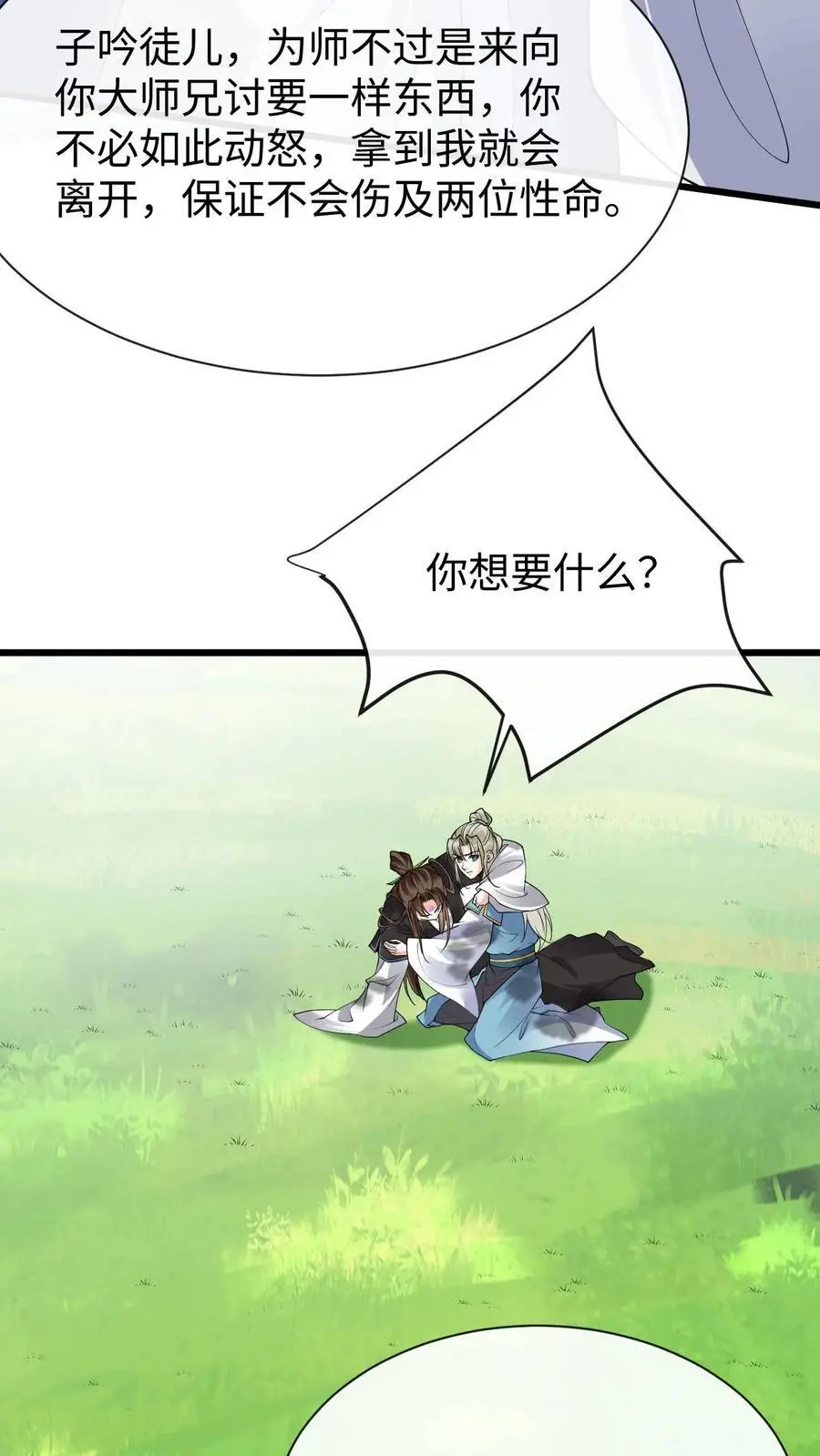 第65话 出尔反尔21