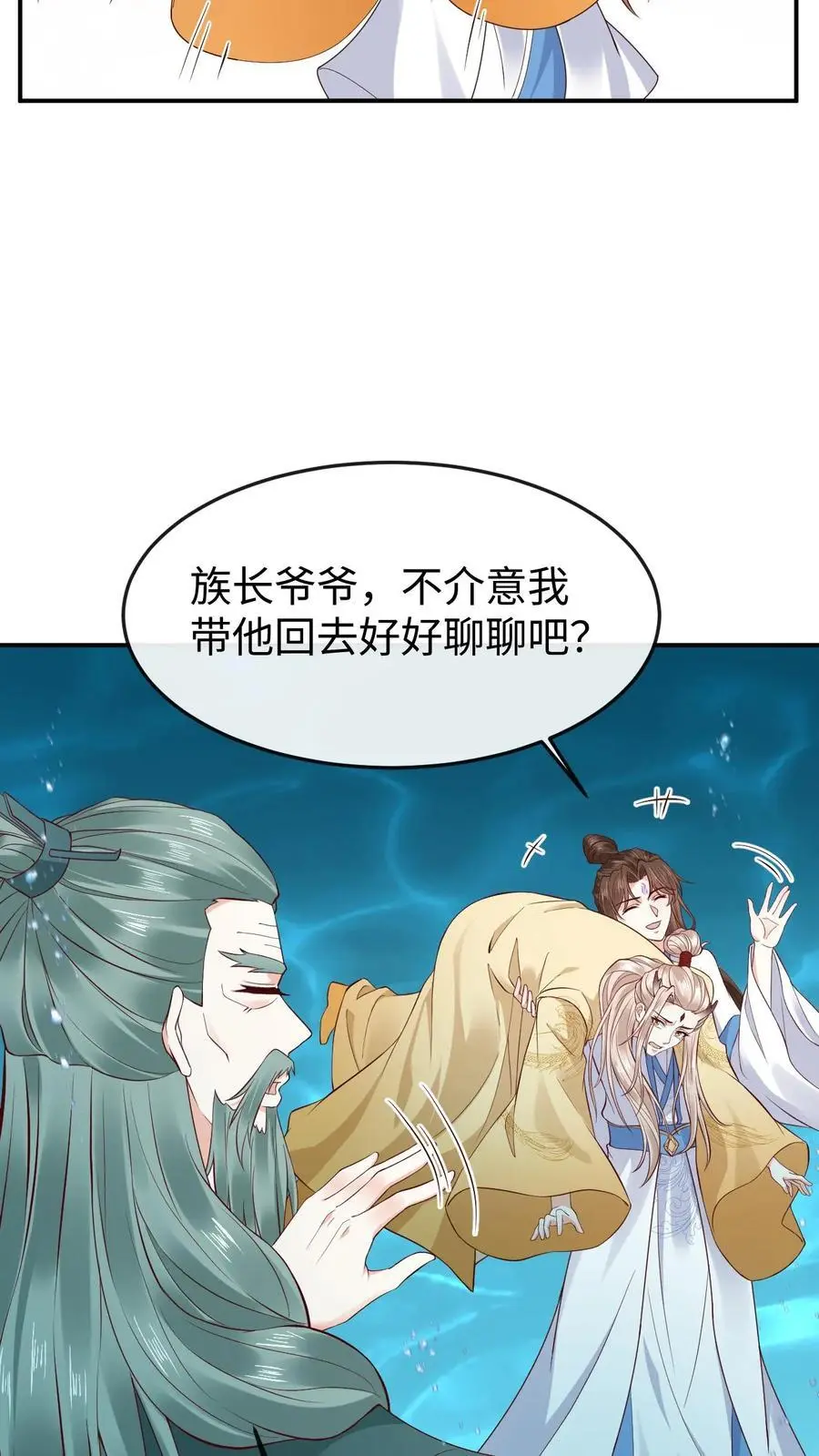 第118话 龙炎澈的自我攻略9