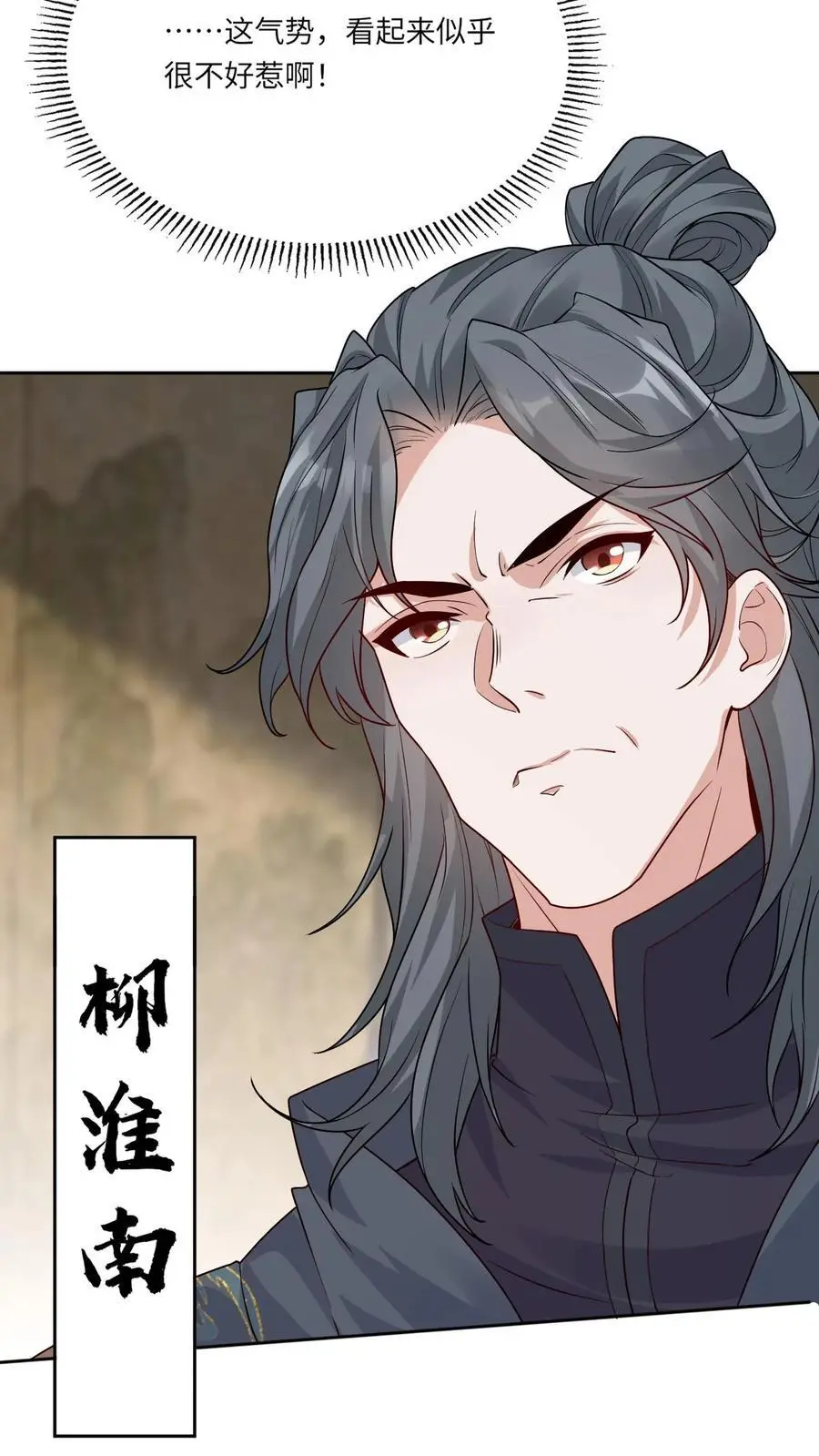 第105话 柳淮南7