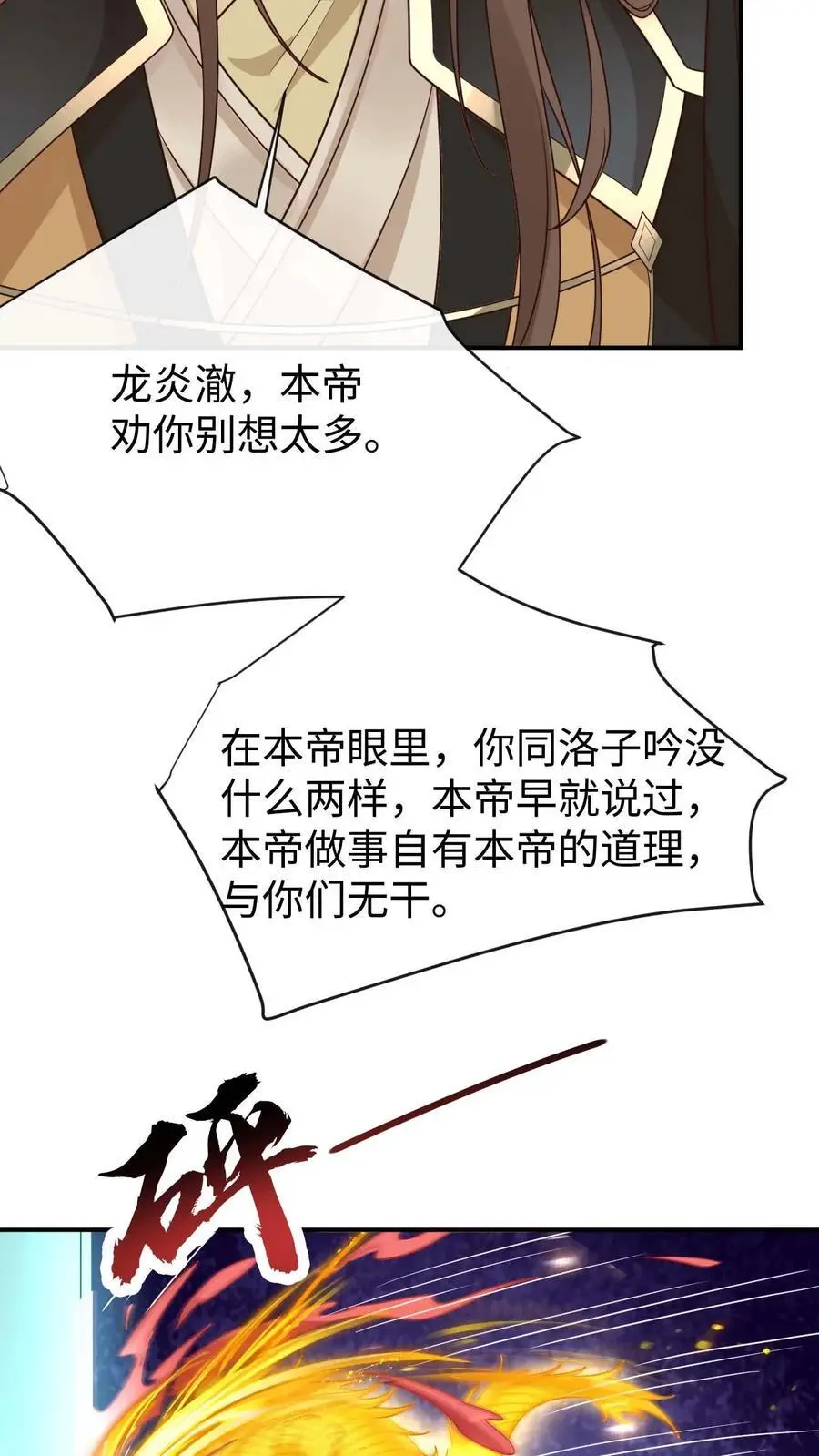 第128话 龙龙发疯25