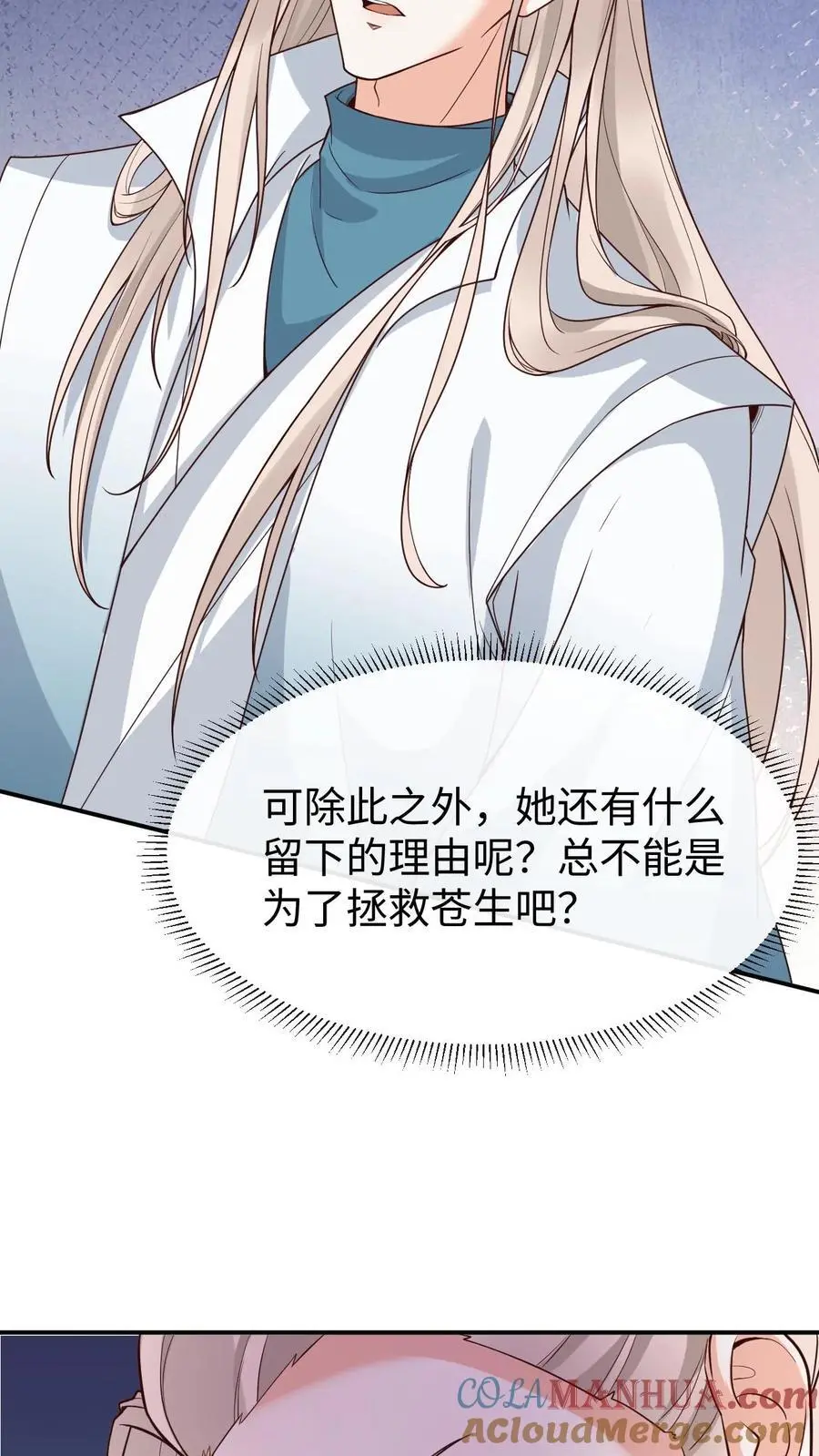 第118话 龙炎澈的自我攻略20