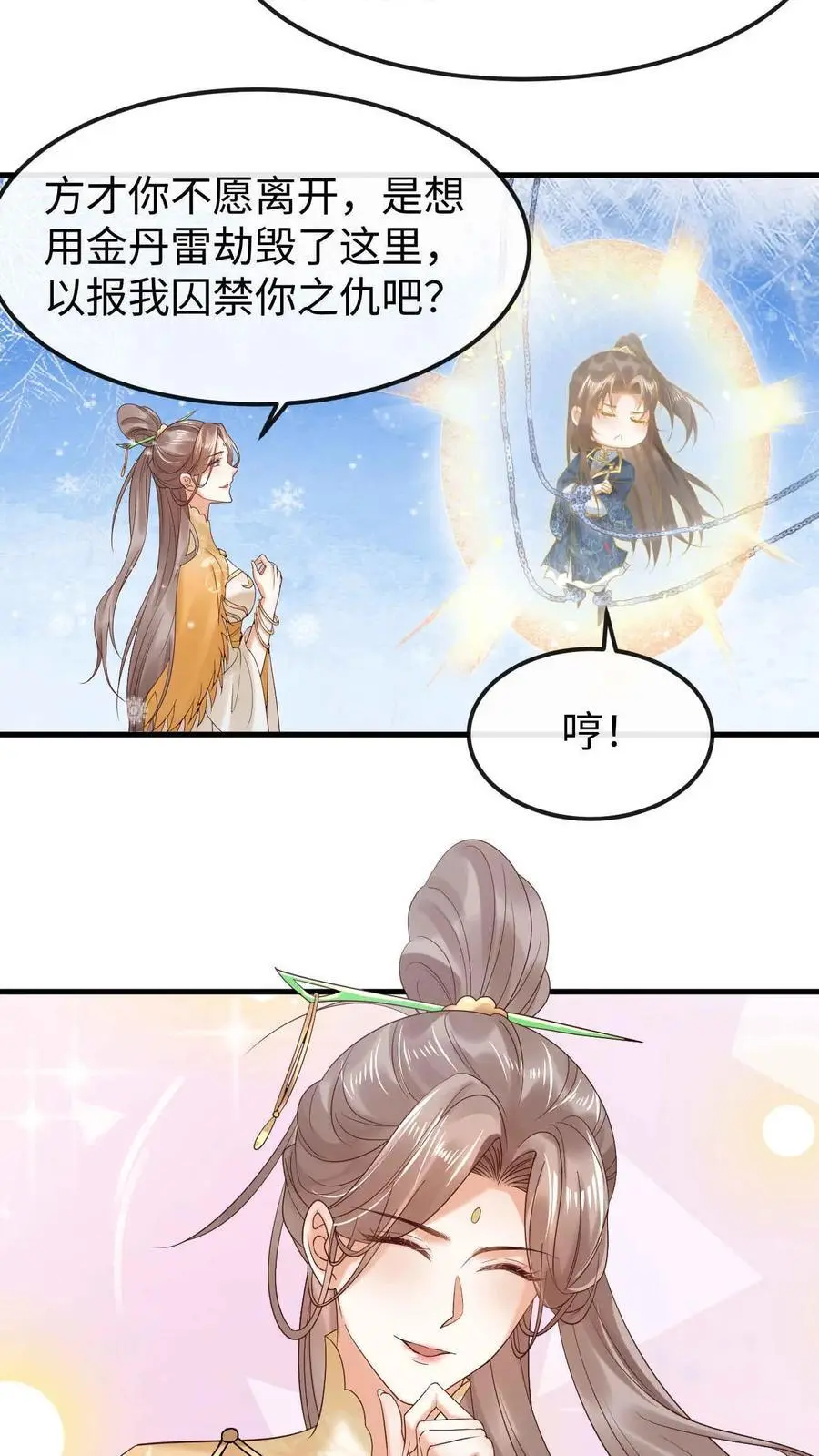 第49话 金羽之求3