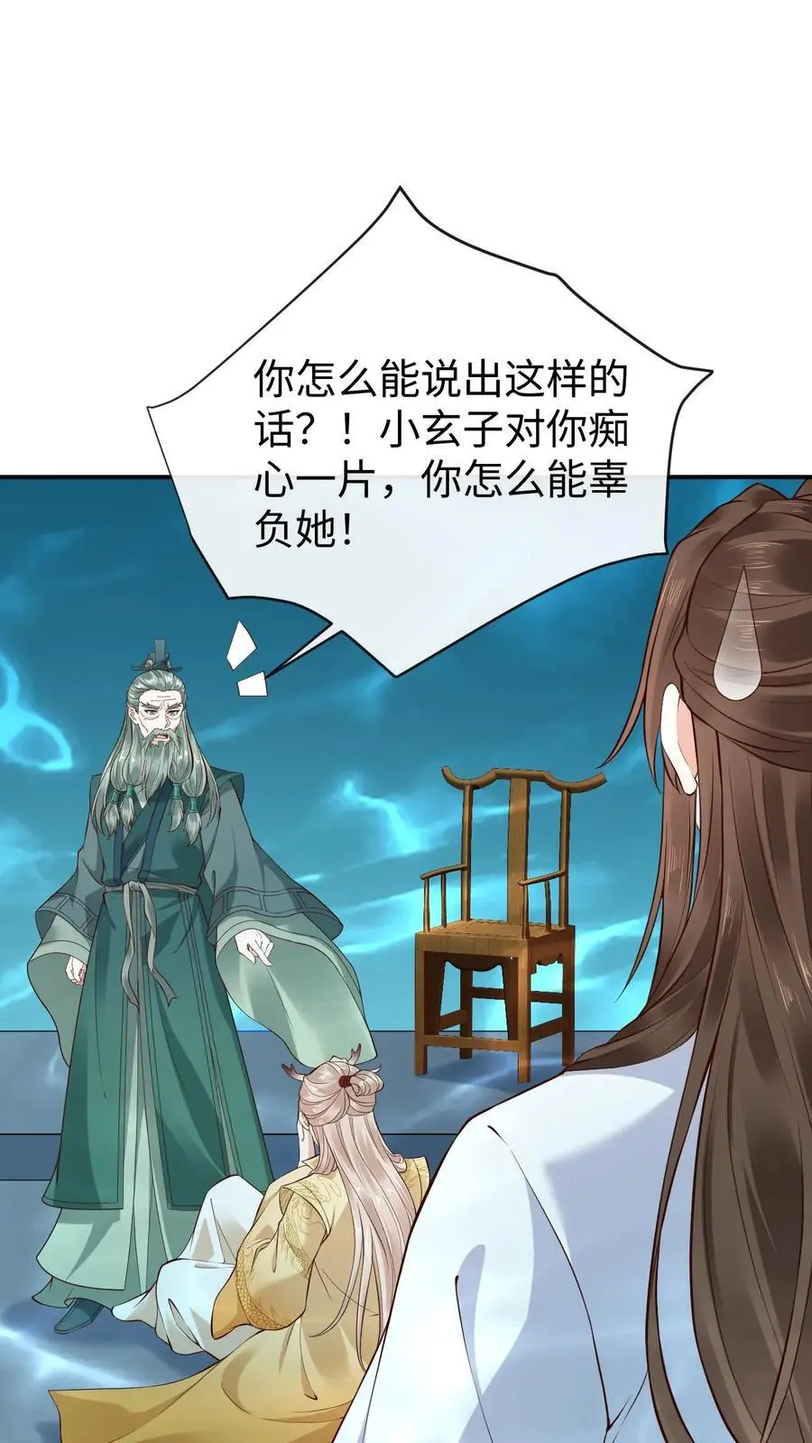 第118话 龙炎澈的自我攻略1