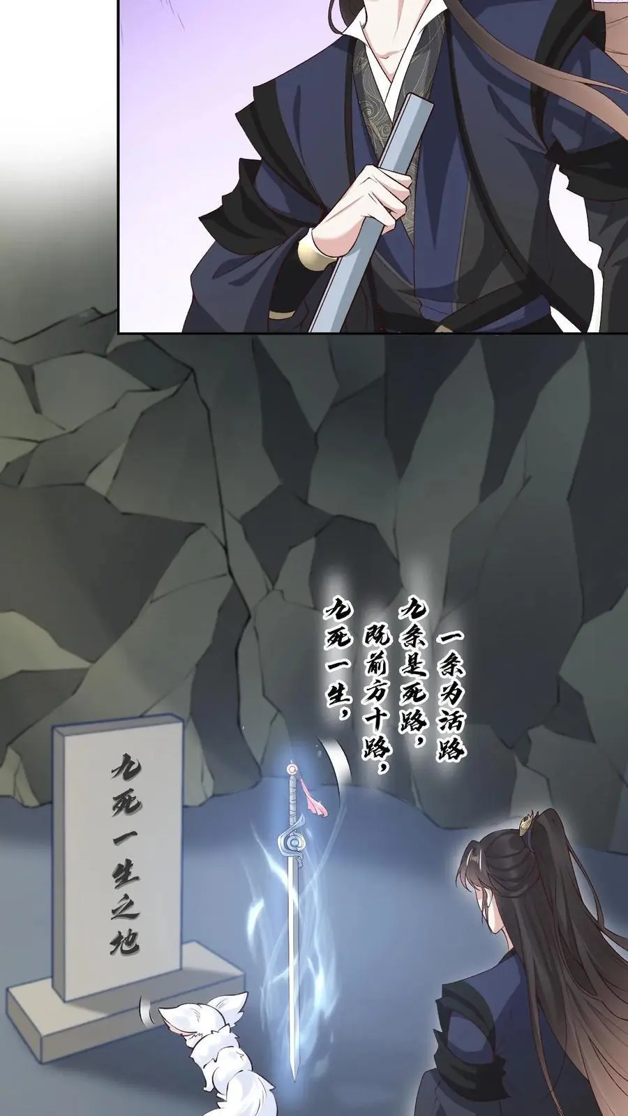 第94话 苍梧的小心机11