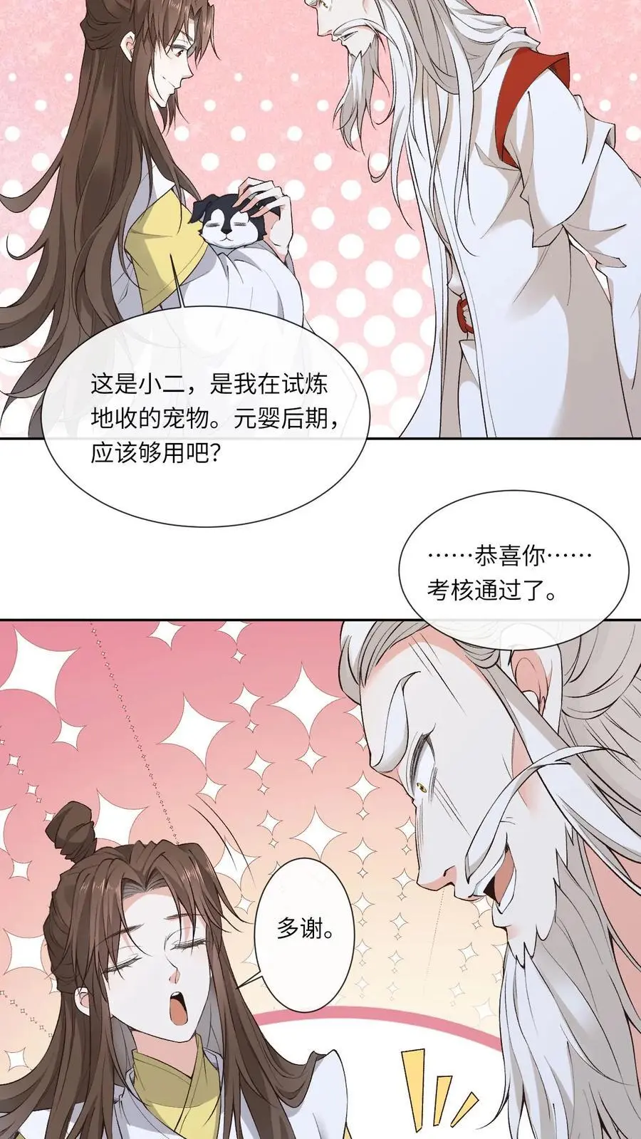 第152话 考核通过21