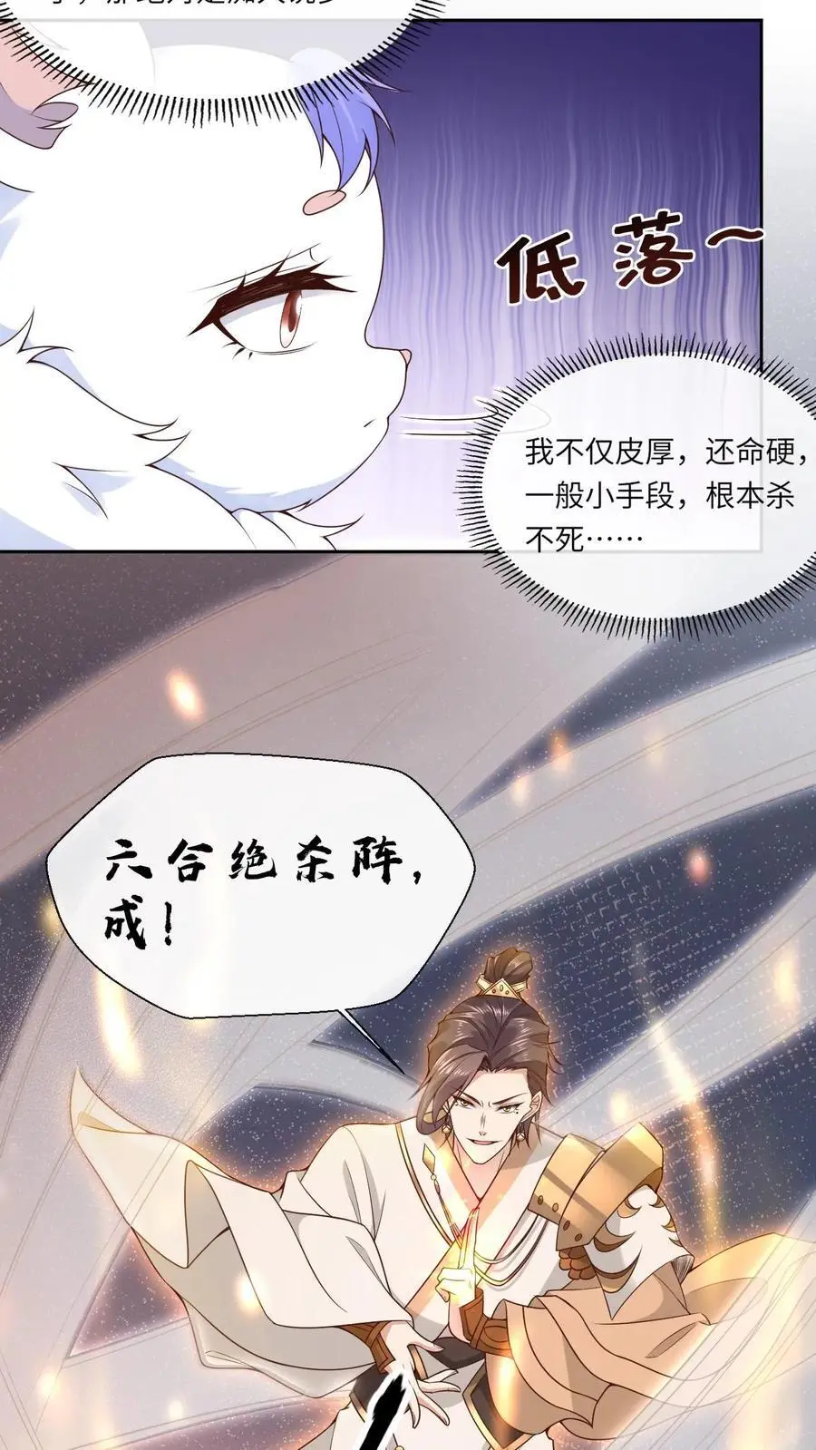 第99话 护短19