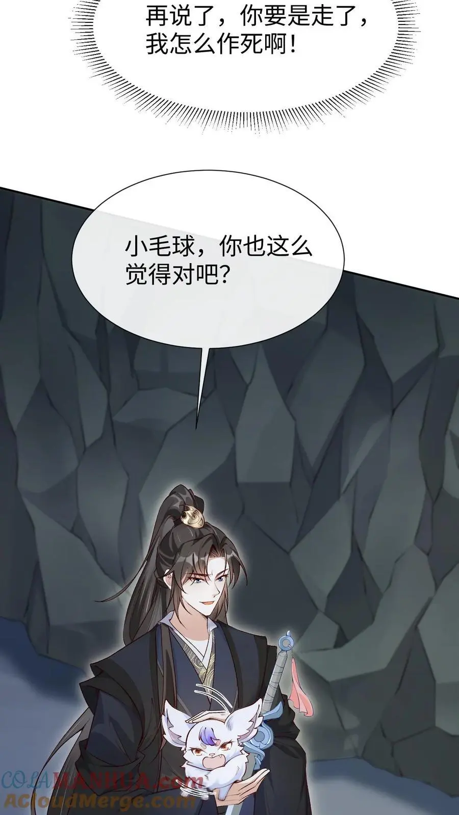 第94话 苍梧的小心机2