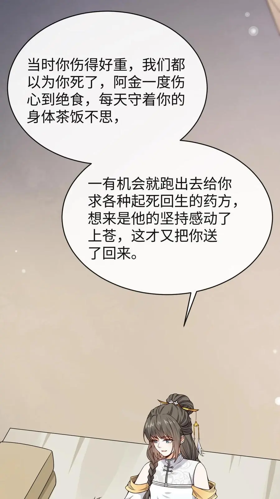 第101话 小狸苏醒7
