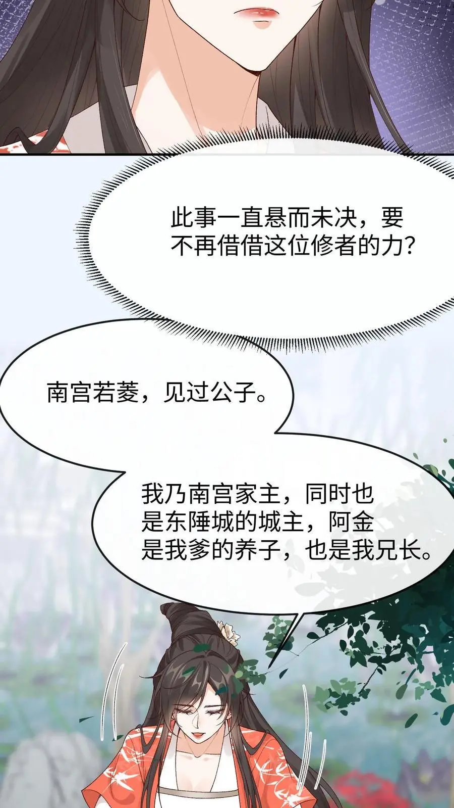 第103话 发现龙筋15