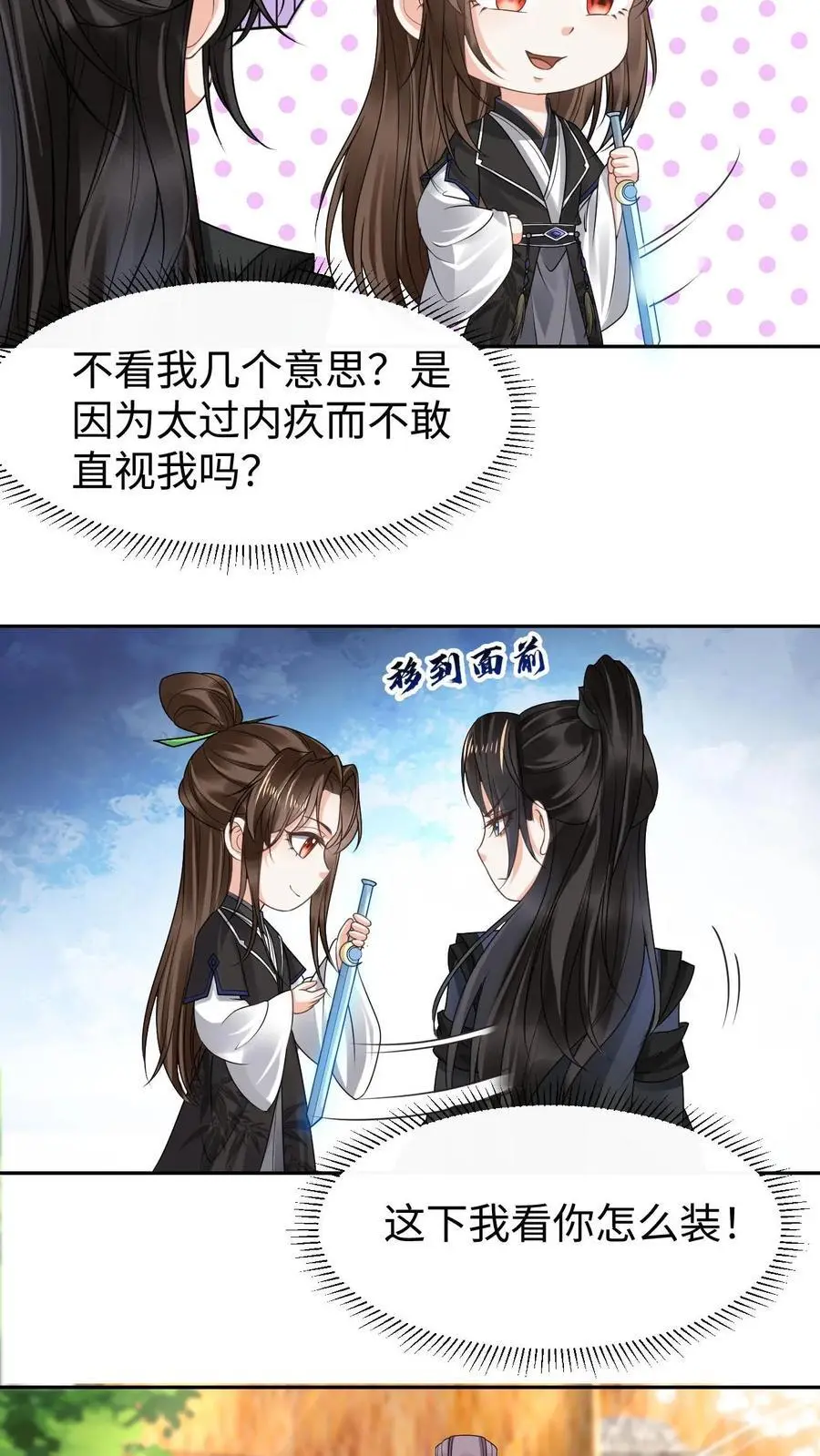 第55话 跨服聊天3