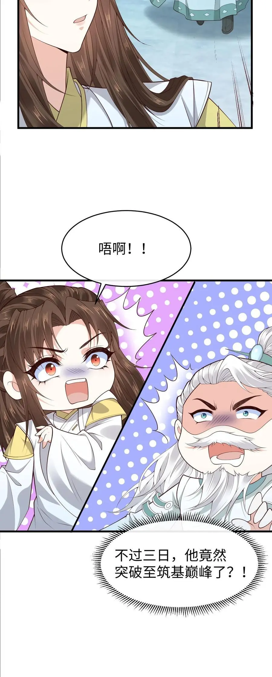第143话 小花33