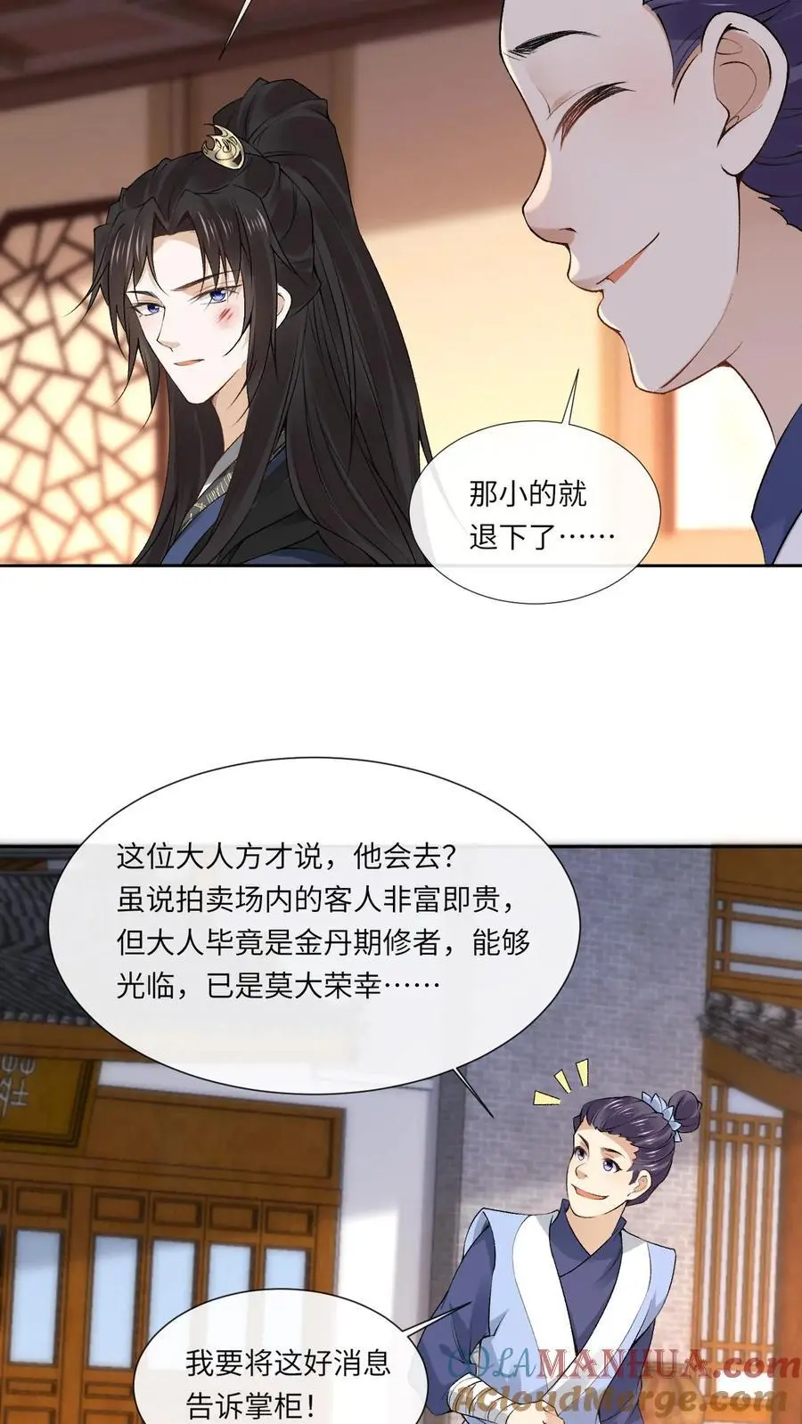 第73话 萧绝撸“狗”18