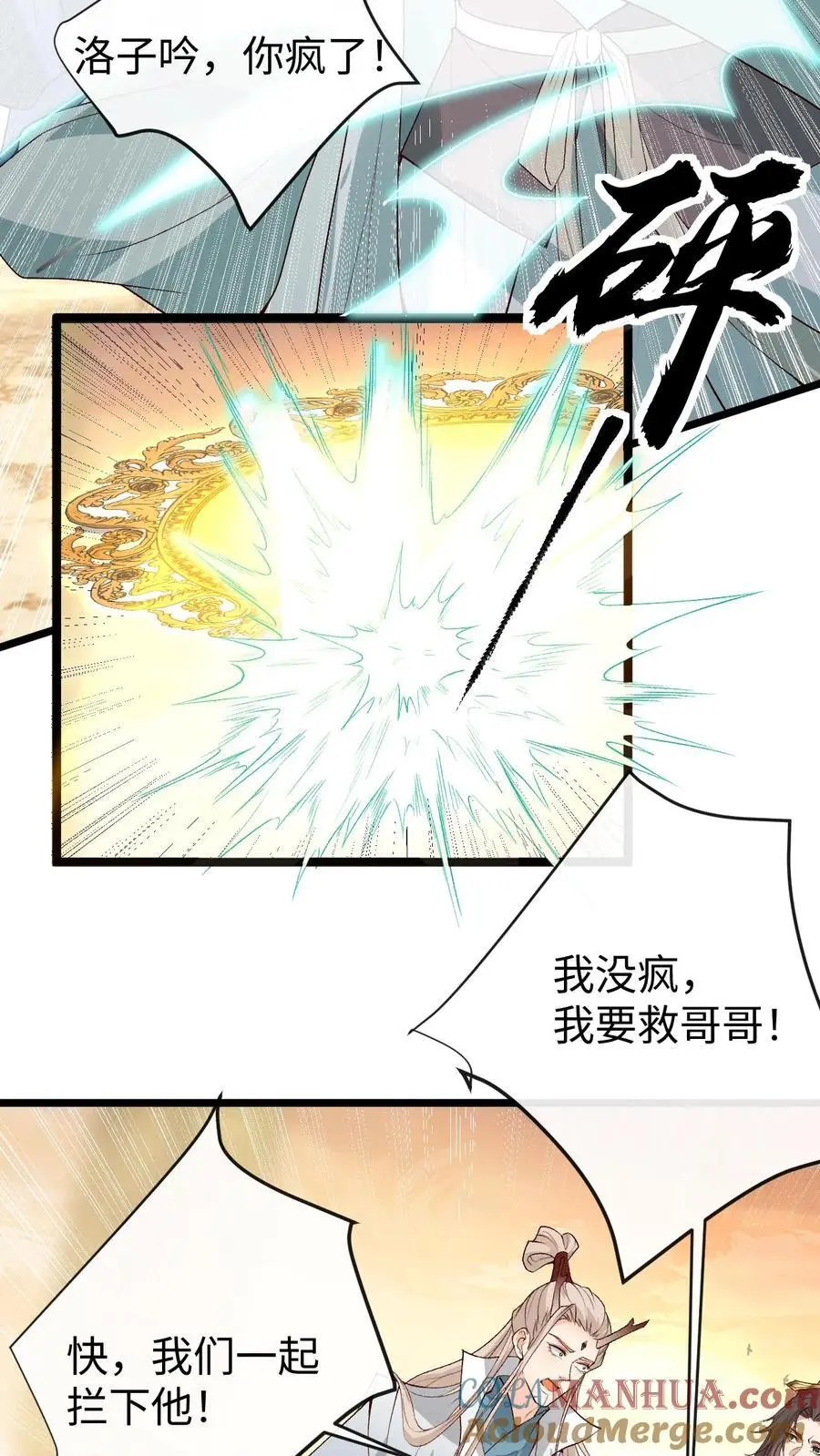 第83话 神殿恩怨14