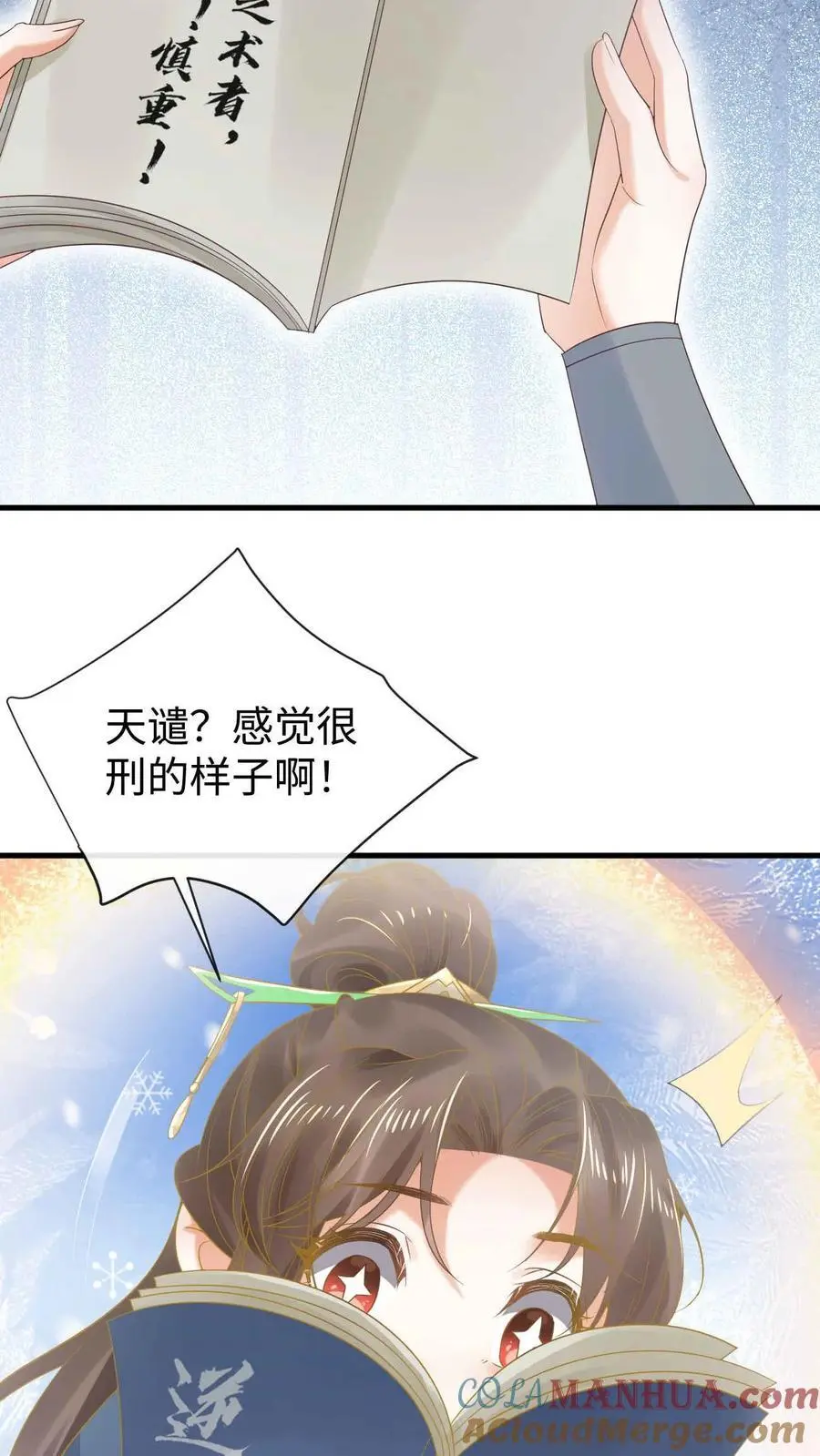第49话 金羽之求22