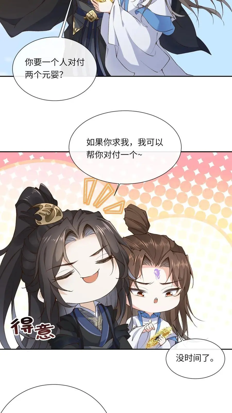 第123话 幻心宗11