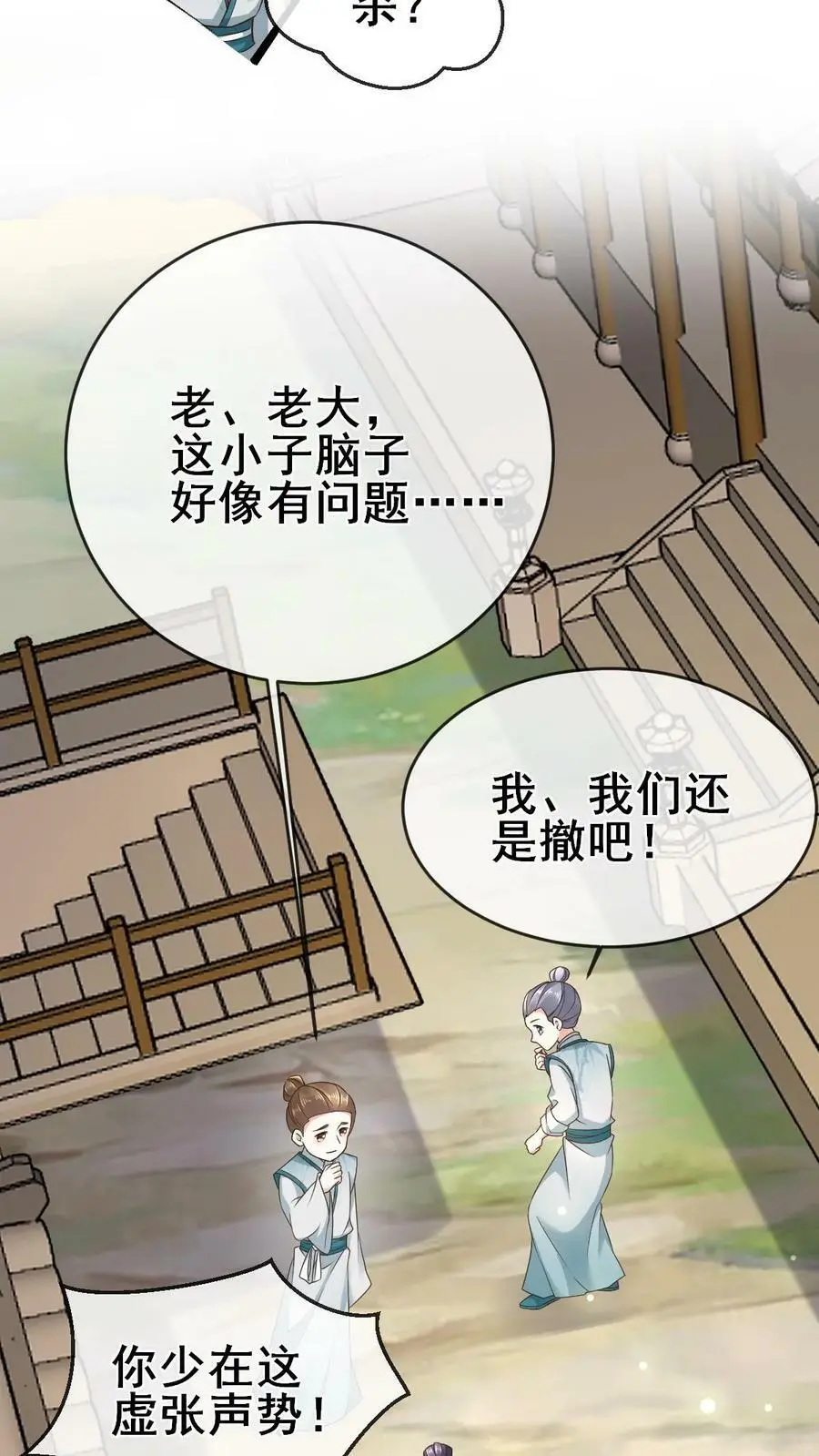 第5话 放学遭堵29