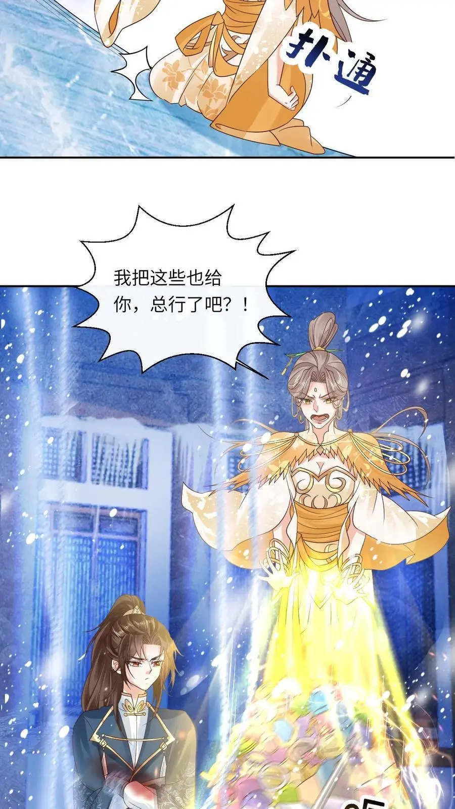 第47话 金羽之求17