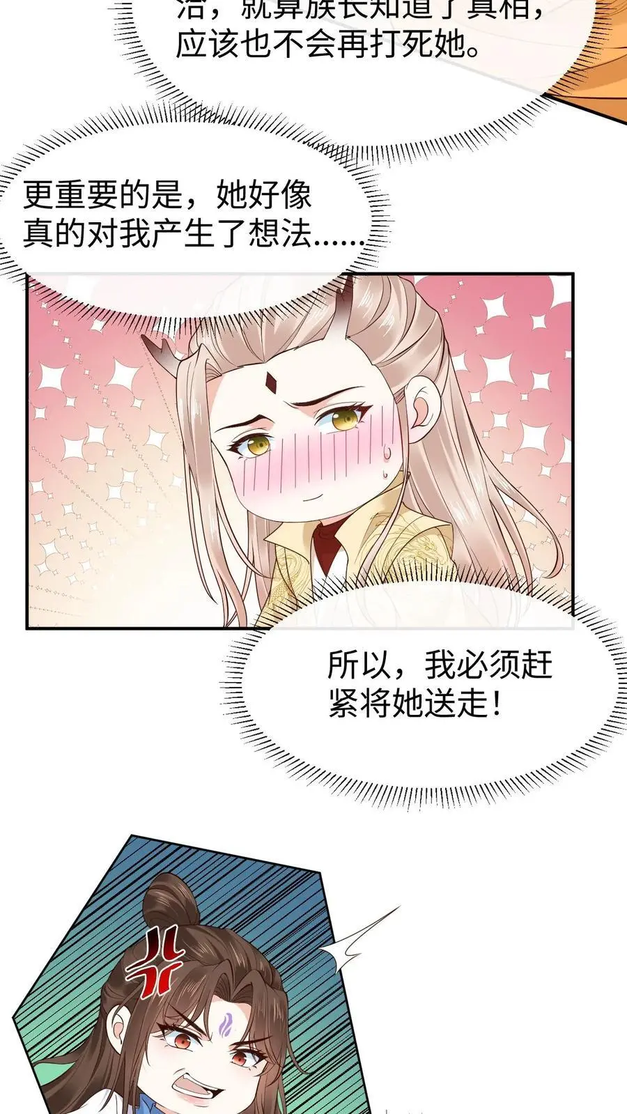 第118话 龙炎澈的自我攻略5