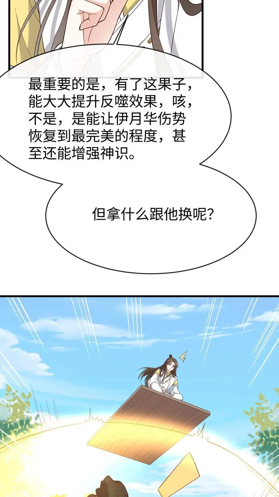第149话 红麟果11