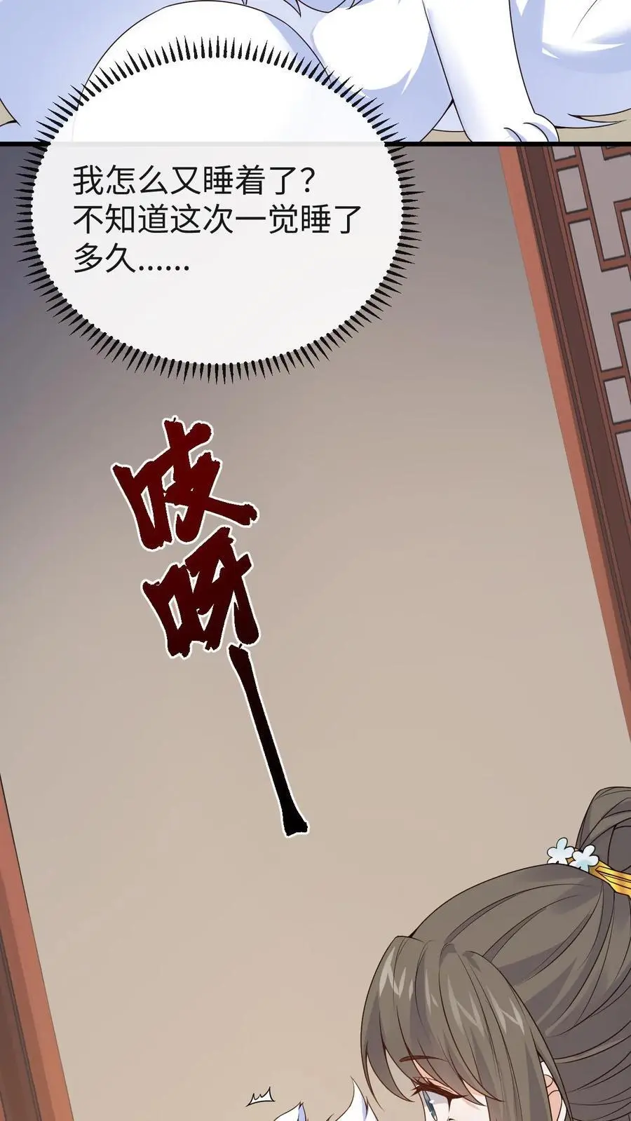 第101话 小狸苏醒5