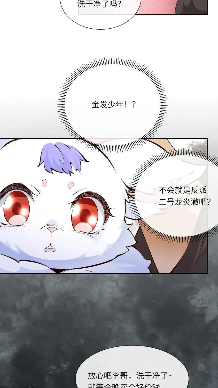 第74话 颜歌被擒21