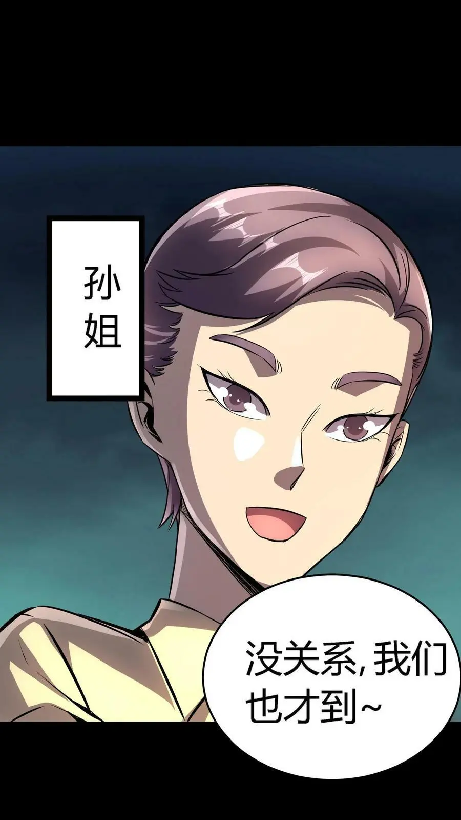 第79话 各方奇人聚集17