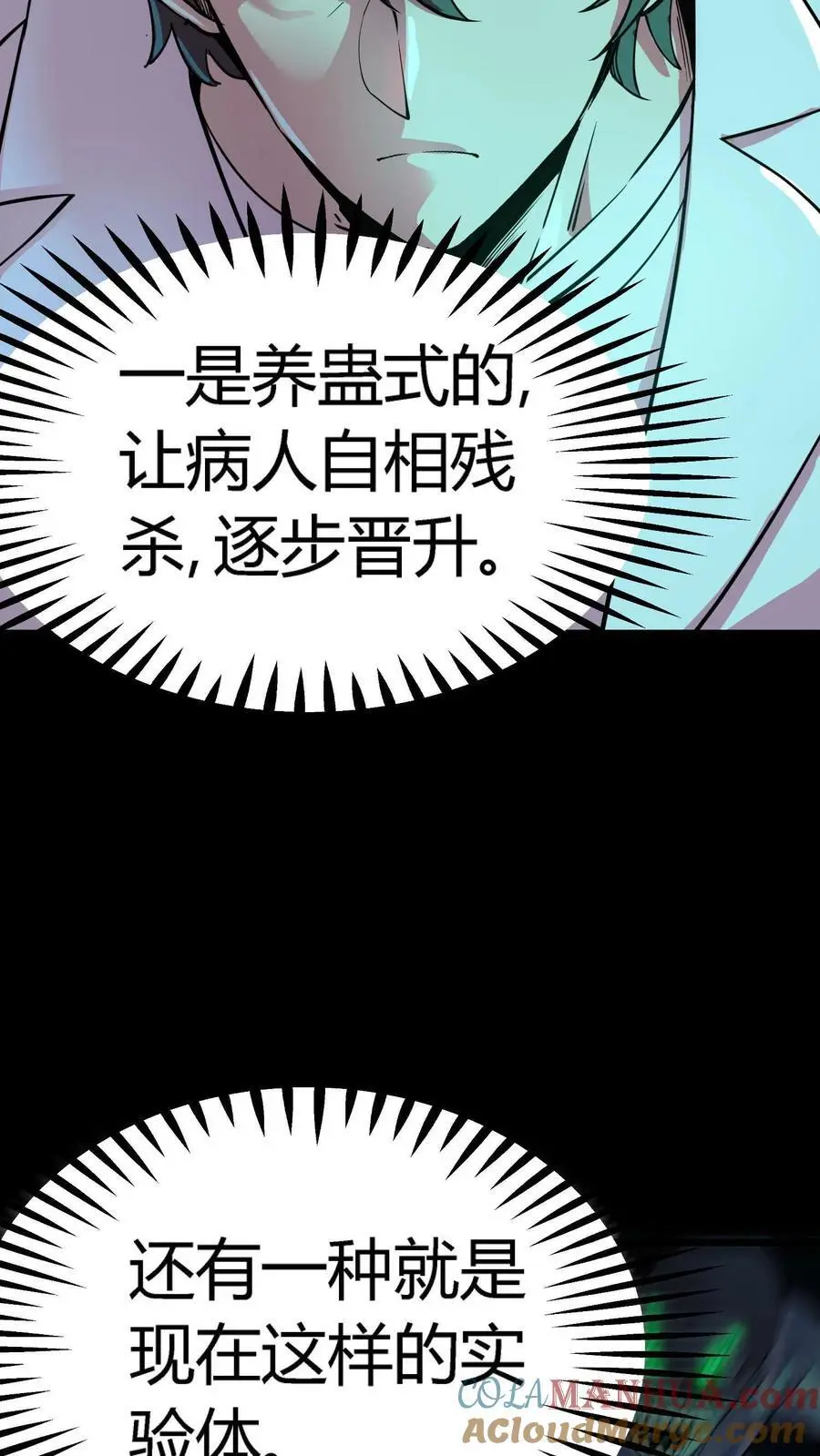 第289话 大批实验体16