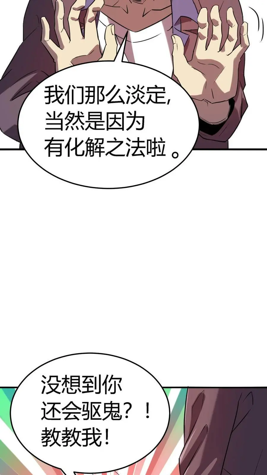 第44话 两个损友13
