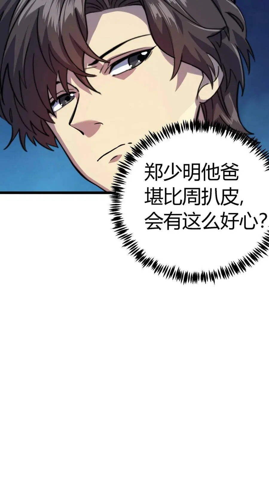 第8话 恶少郑少明25