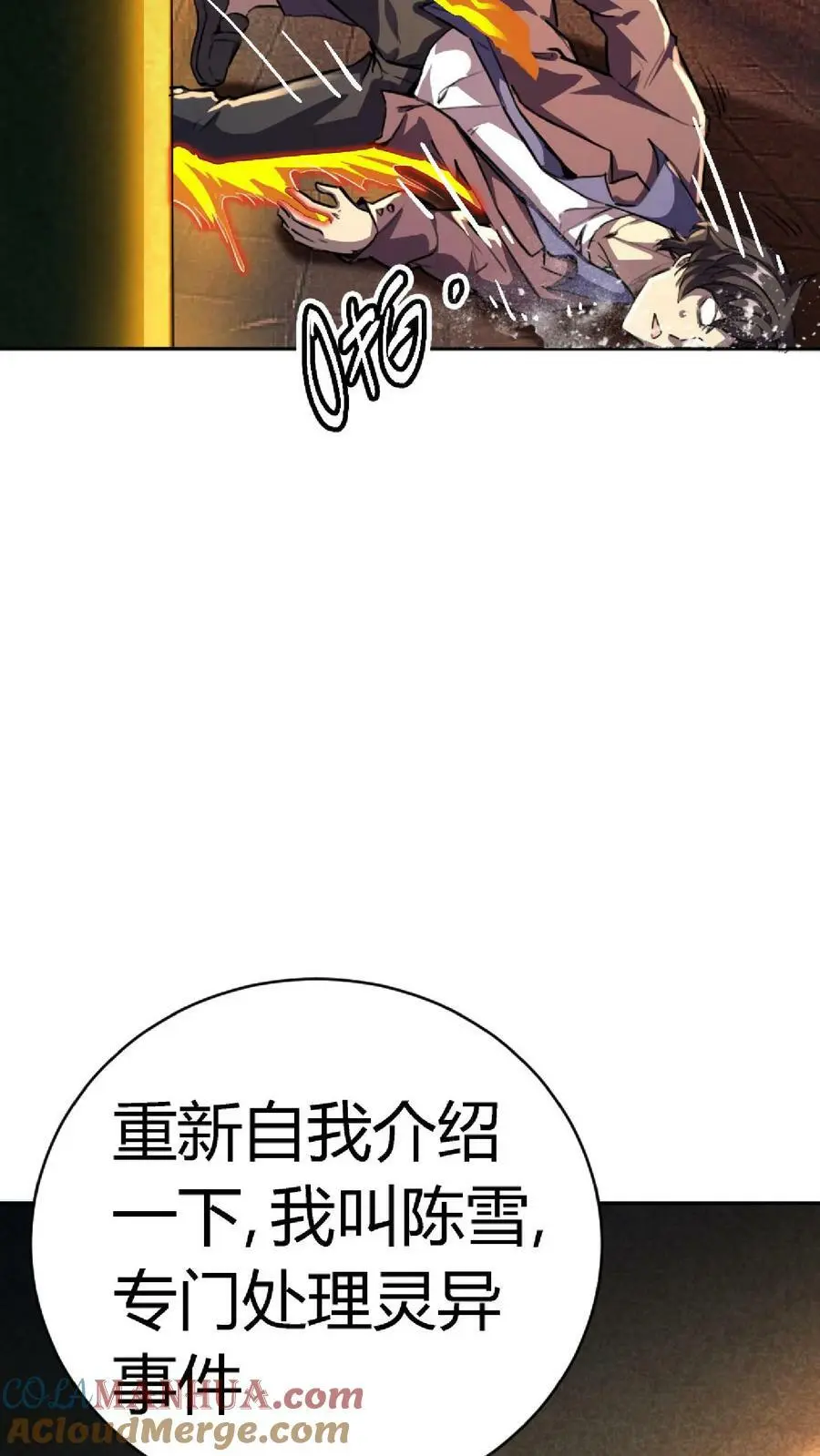 第11话 奇人陈雪22