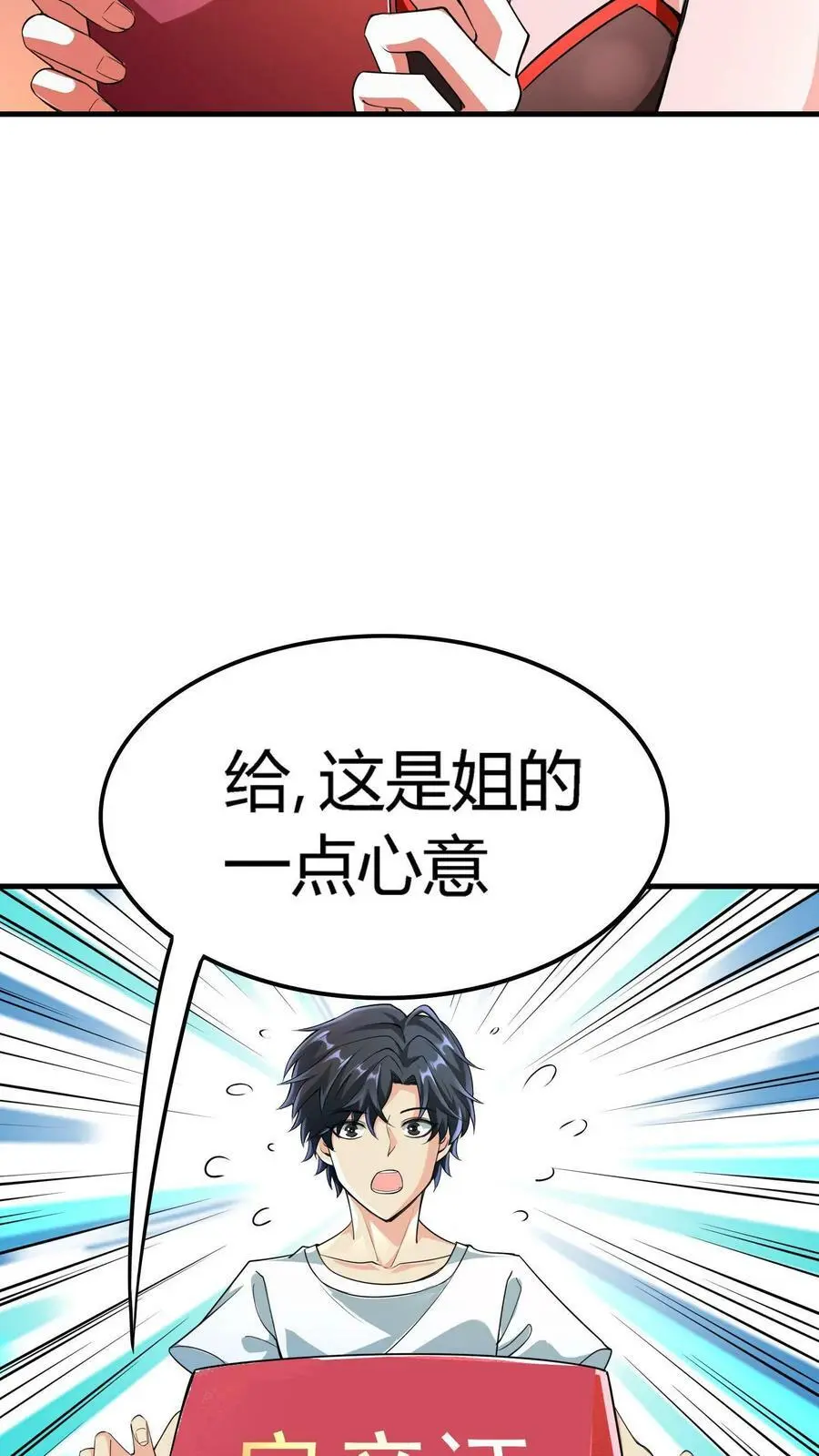 第6话 富婆！求包养17