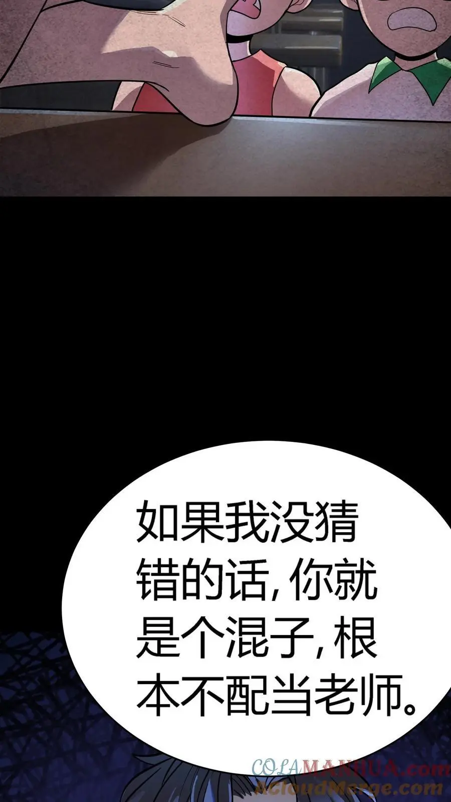 第252话 不负责任的老师真该死！36