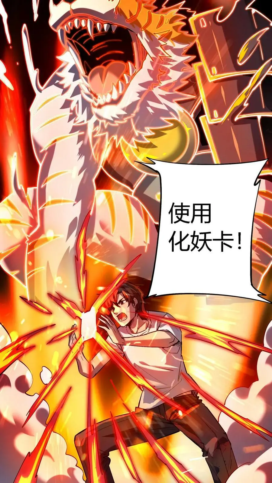 第4话 化妖寅将军23