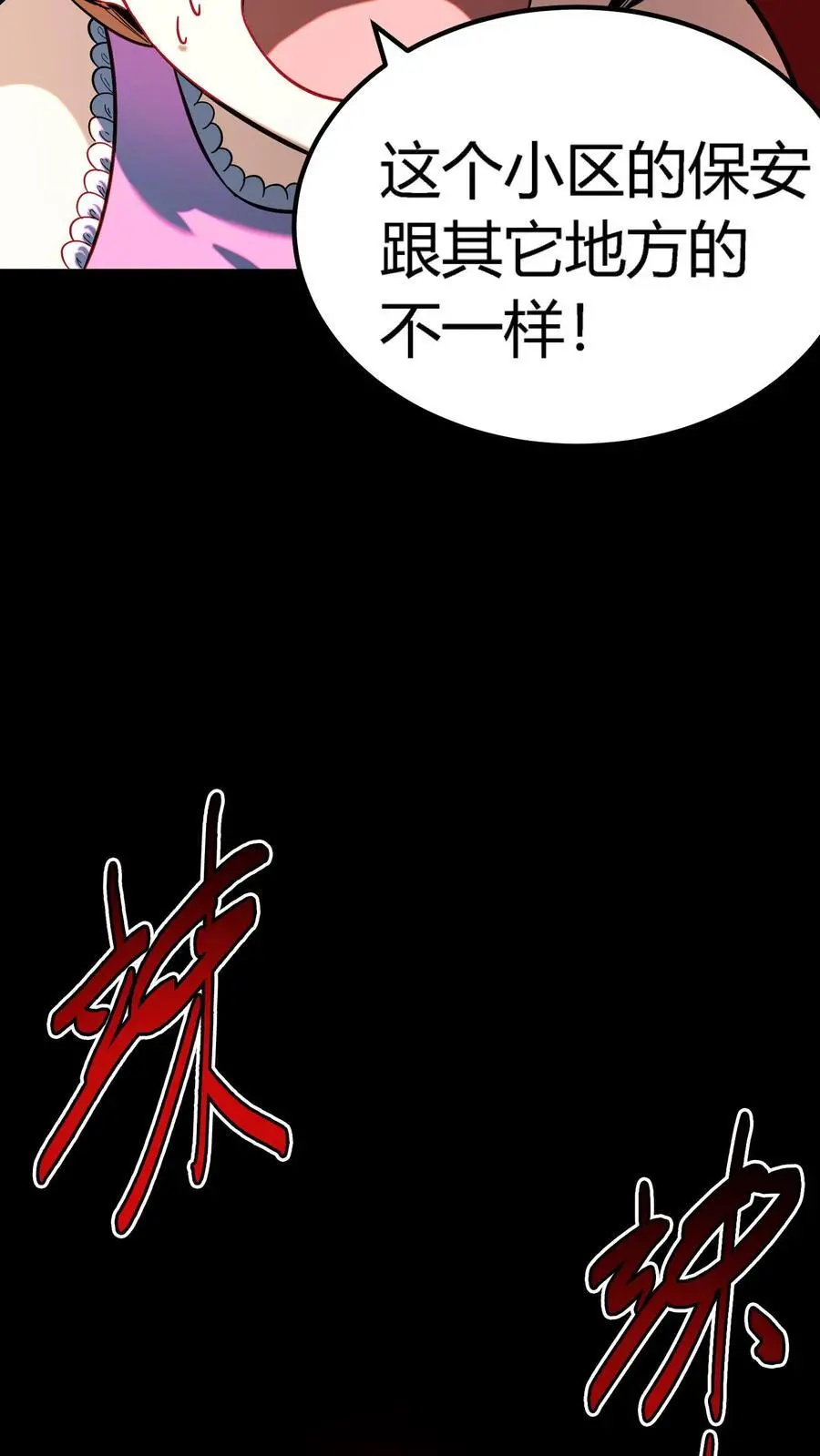 第164话 神秘小女孩苏灵9