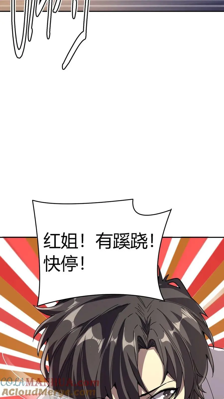 第116话 阴间摇摇车24