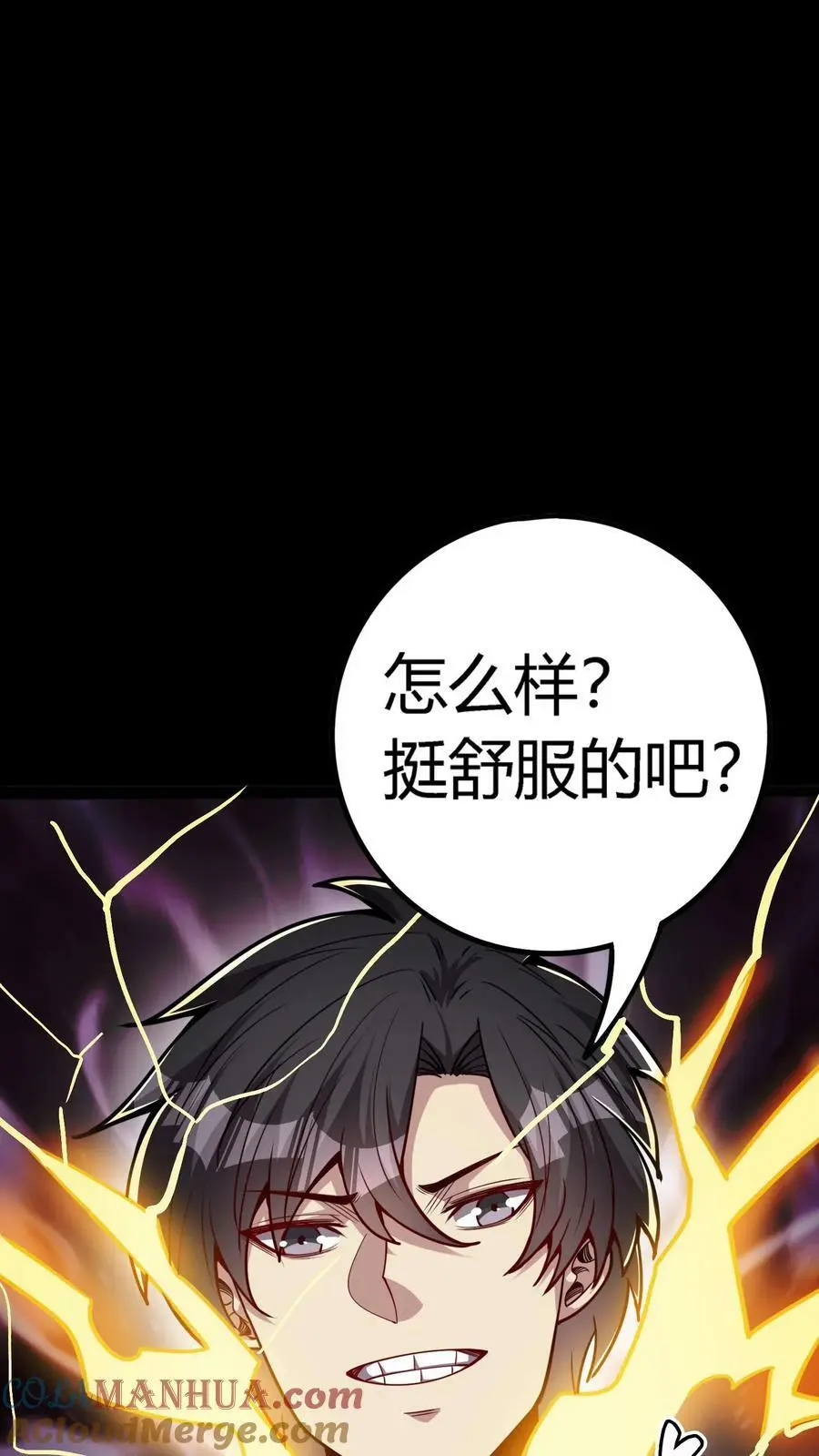第108话 酥麻的闪电18