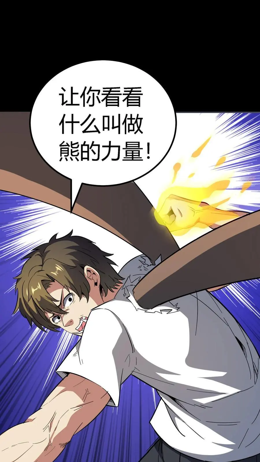 第186话 化妖熊罴怪！31