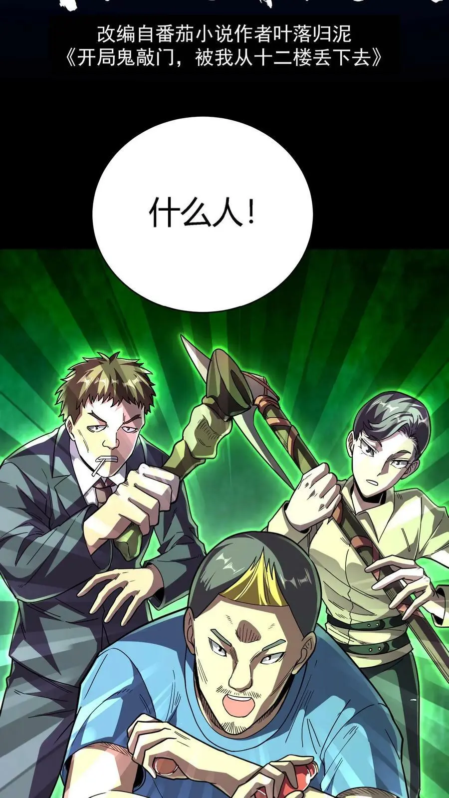 第89话 恐怖主任1