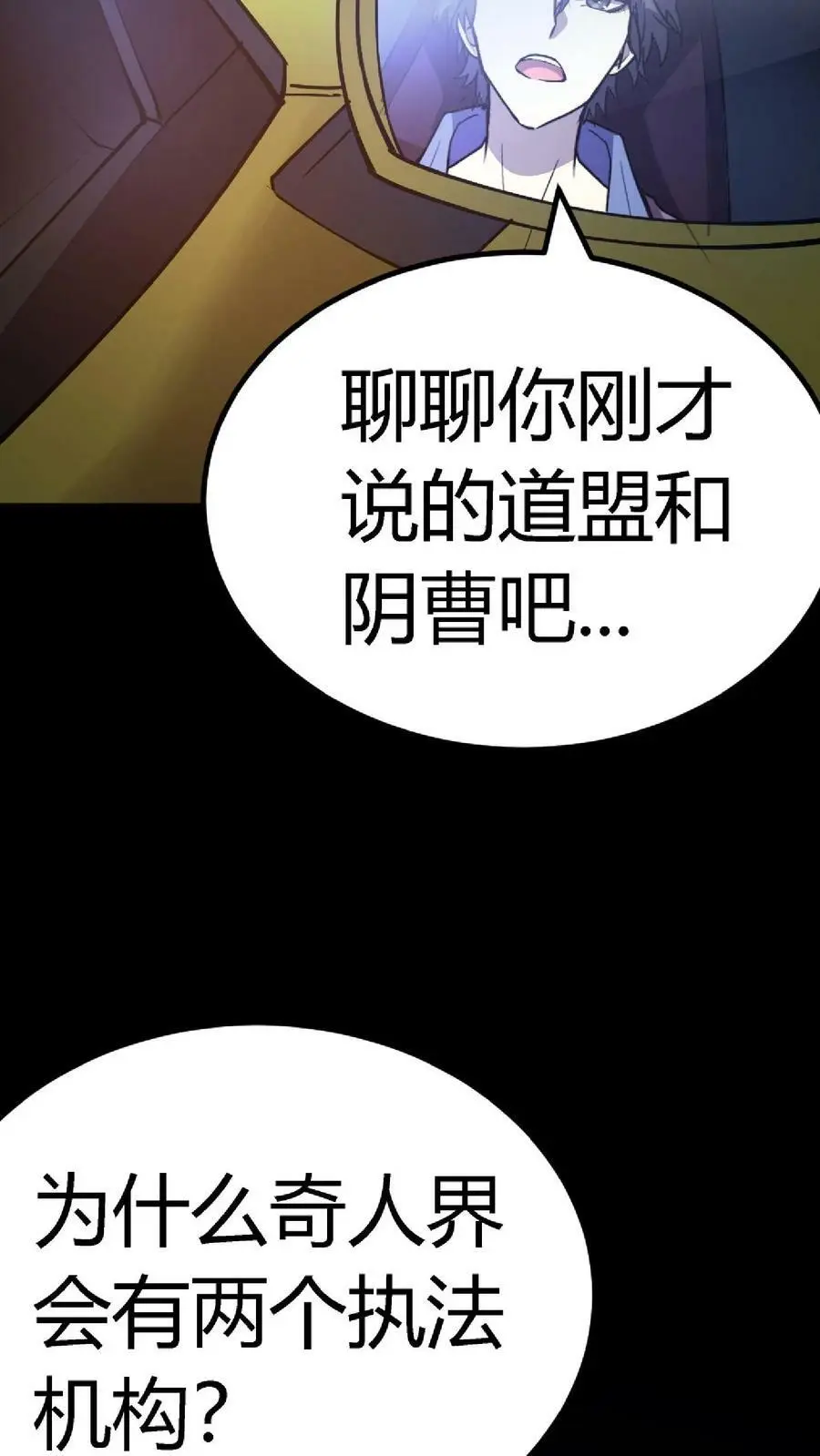 第23话 道盟阴曹5