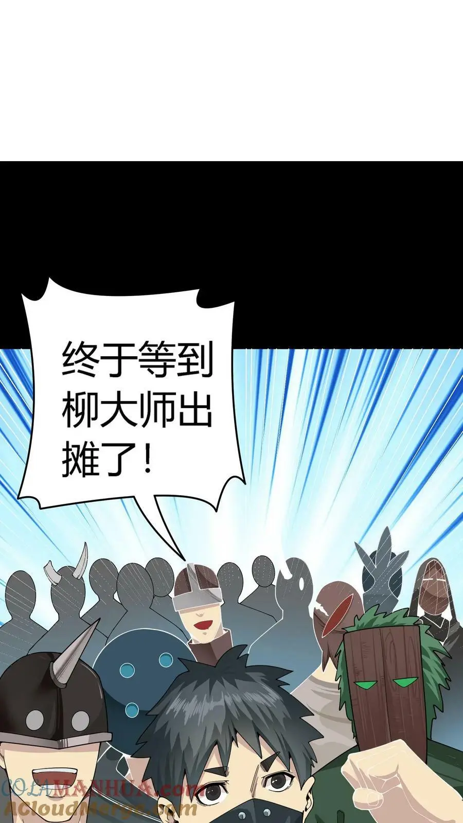 第76话 柳大师与青皮小鼓18