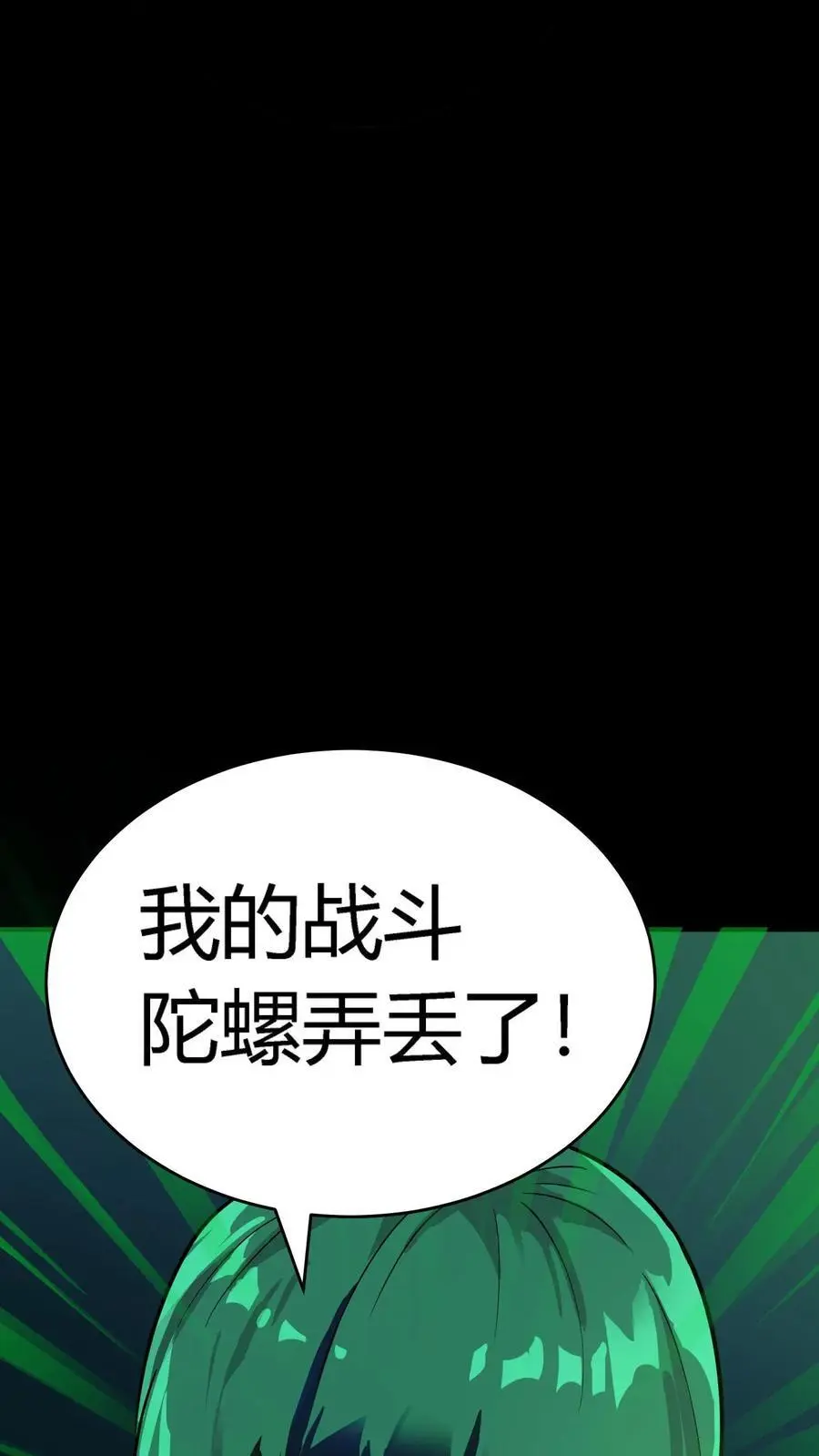 第248话 去吧！战斗陀螺！5