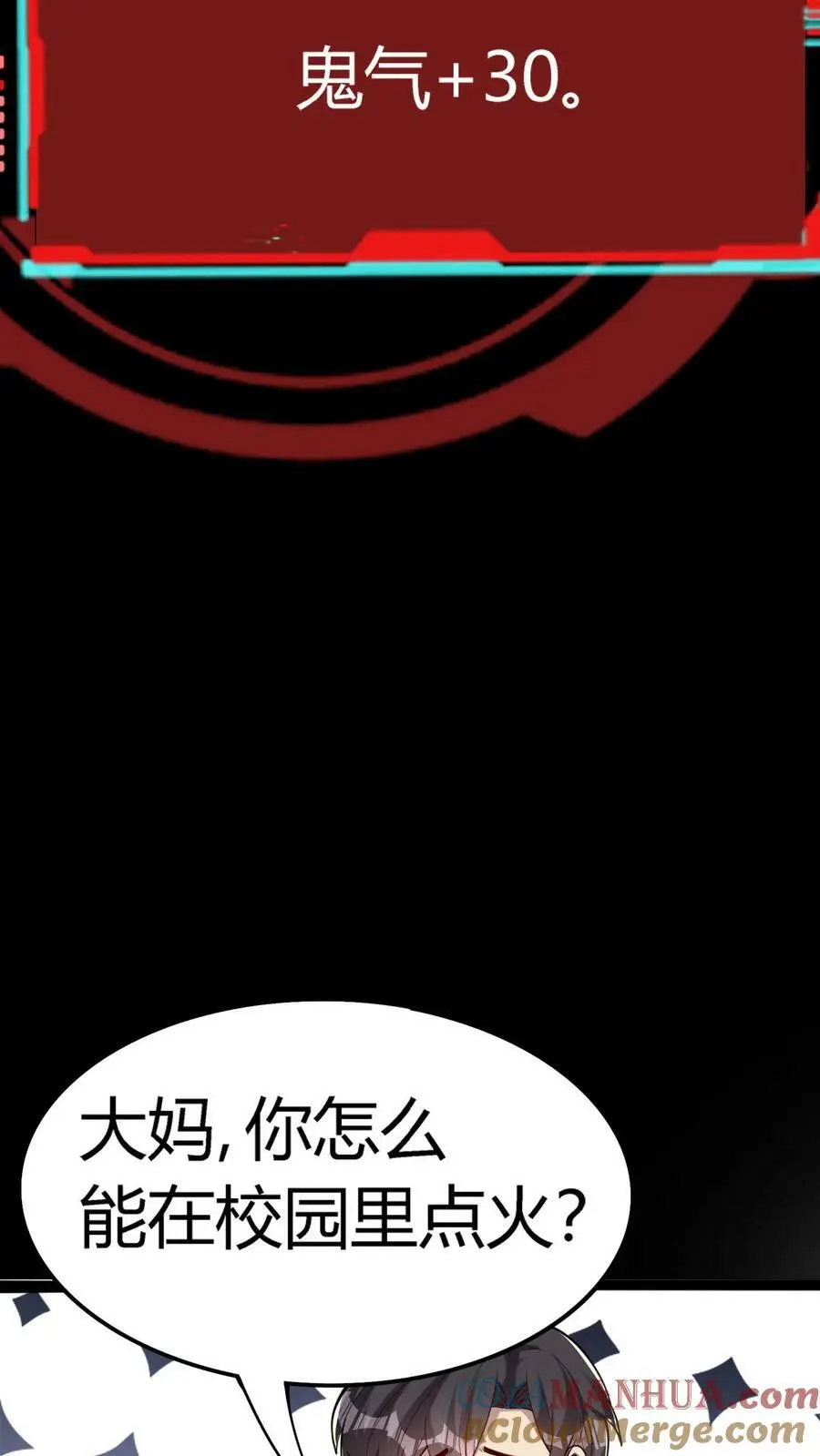 第84话 忏悔大妈24