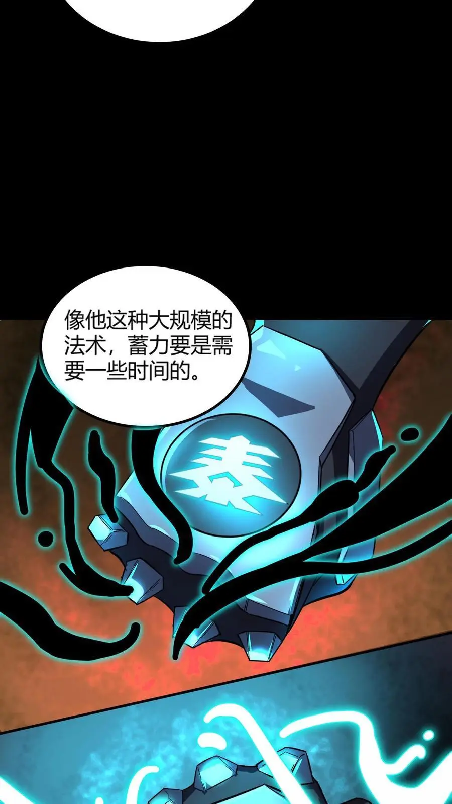 第193话 王级实力，赶到！5