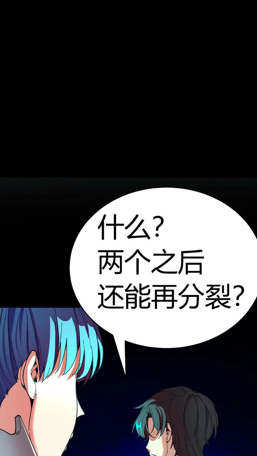 第131话 无限分裂32